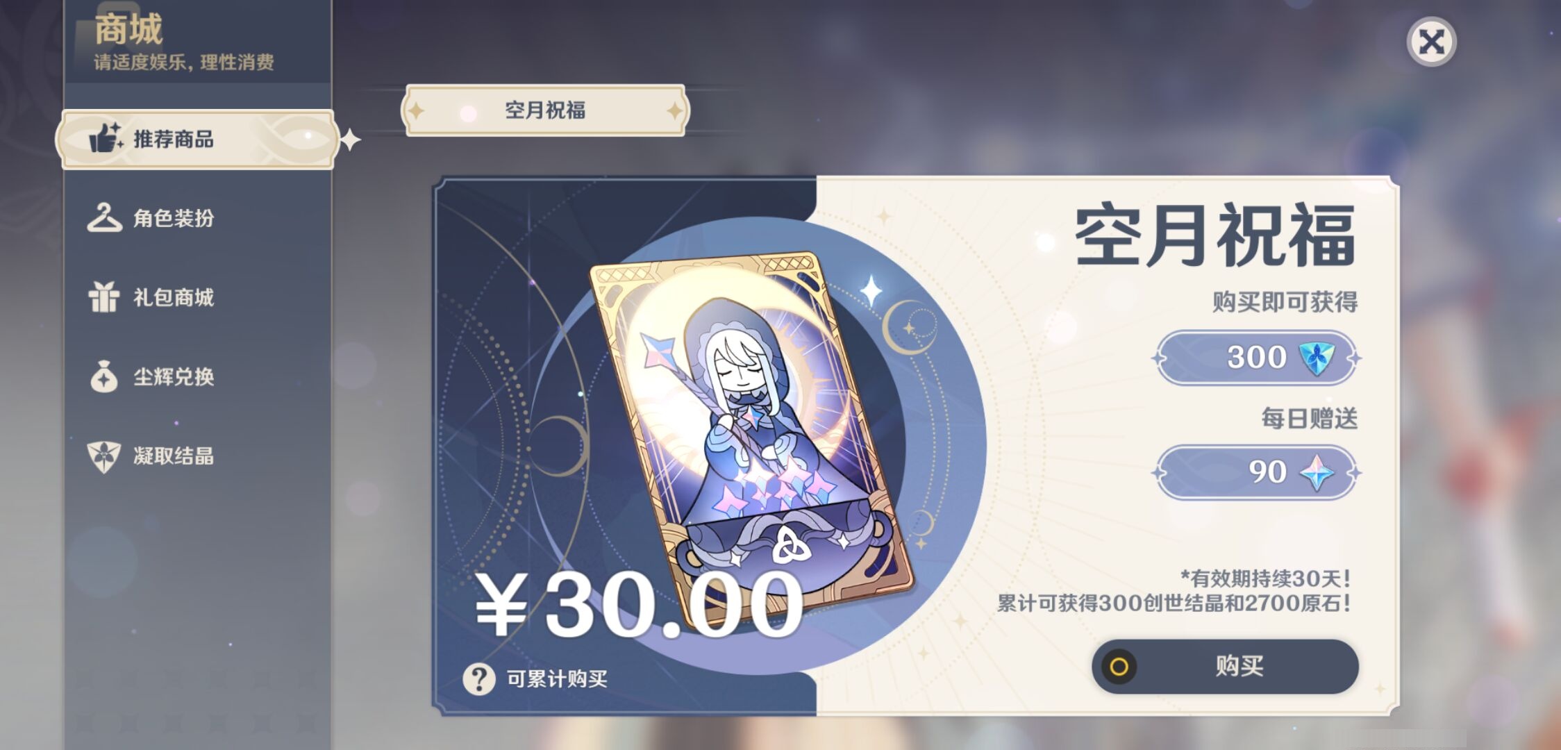 YSMK43486原神账号详情图14