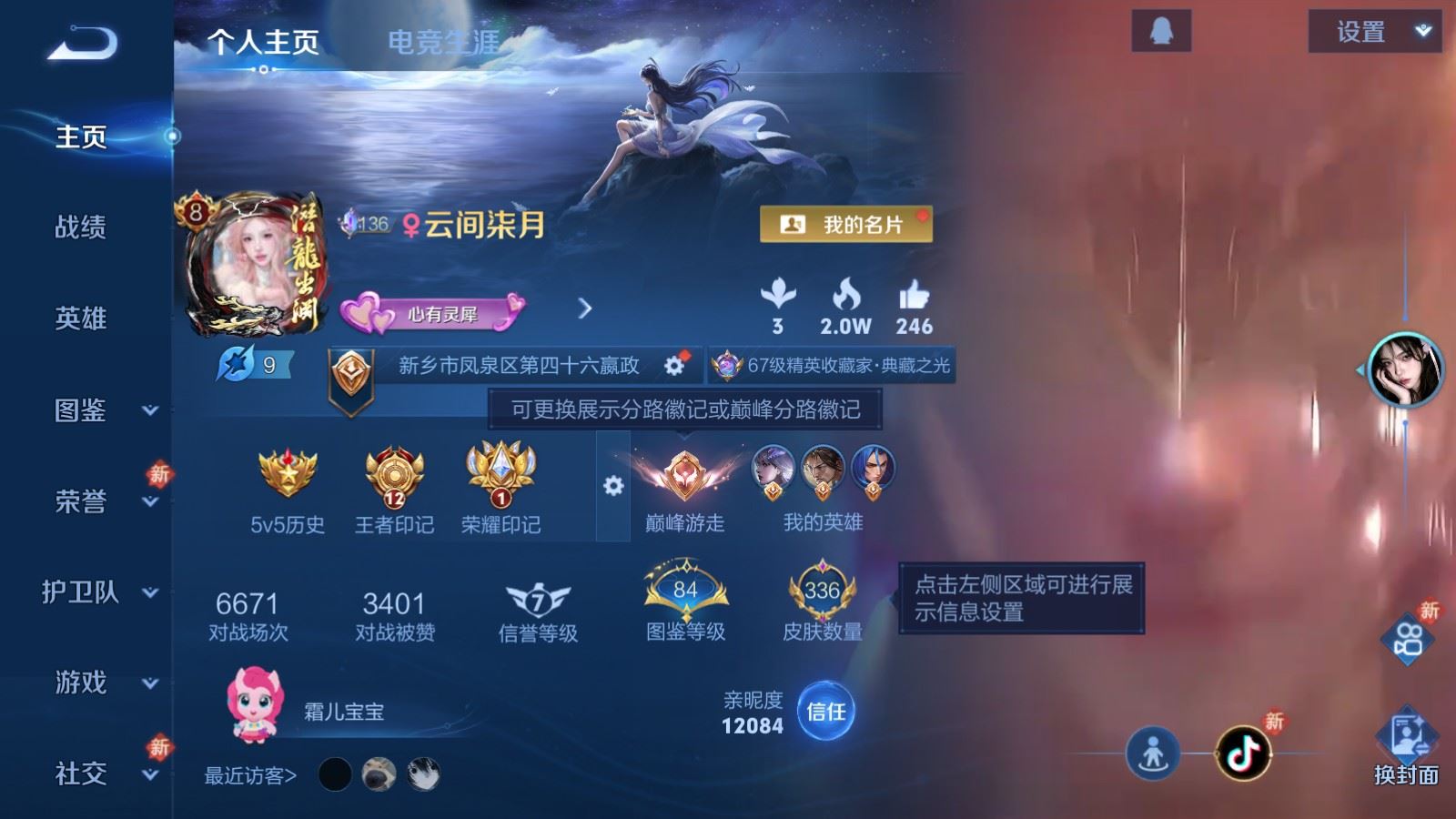 WZCMW4241975王者荣耀账号详情图2 WZCMW4241975王者荣耀账号详情图2