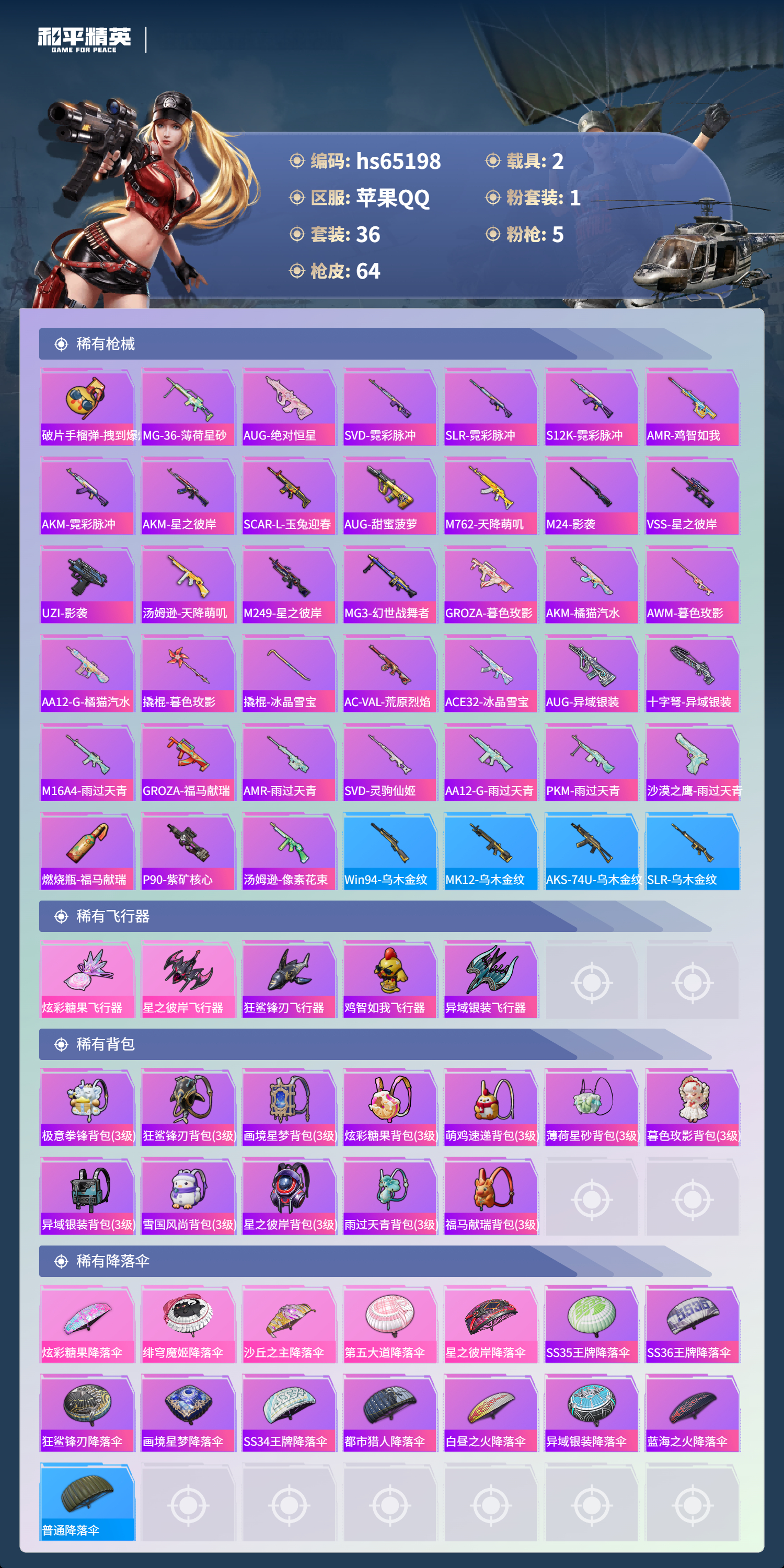 HPSJ4131183和平精英账号详情图6