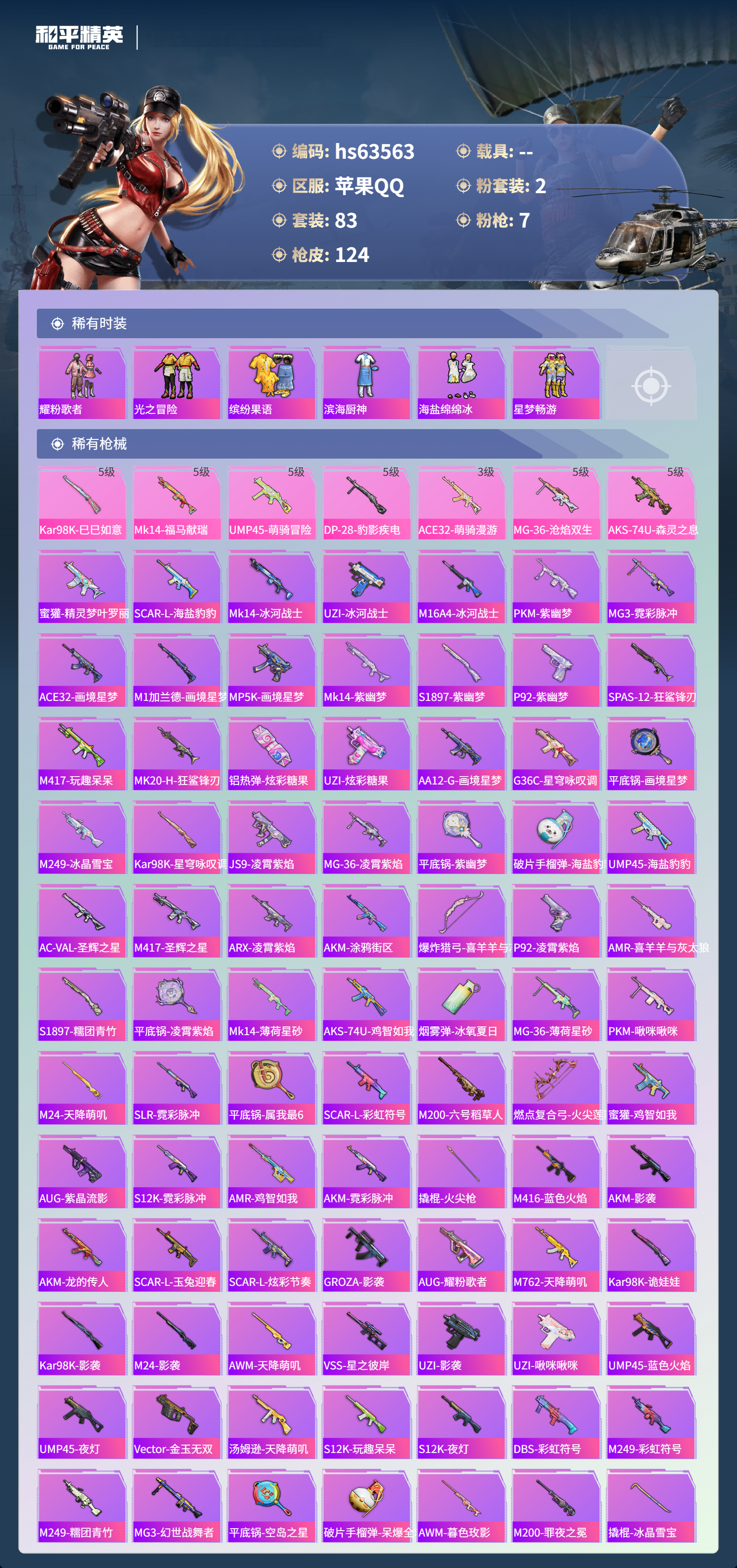 HPCMW4133278和平精英账号详情图5