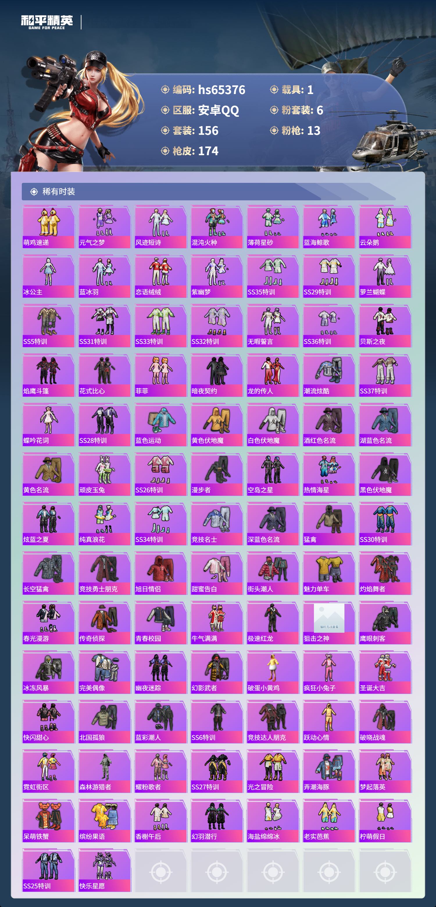 HPSJ4132367和平精英账号详情图6