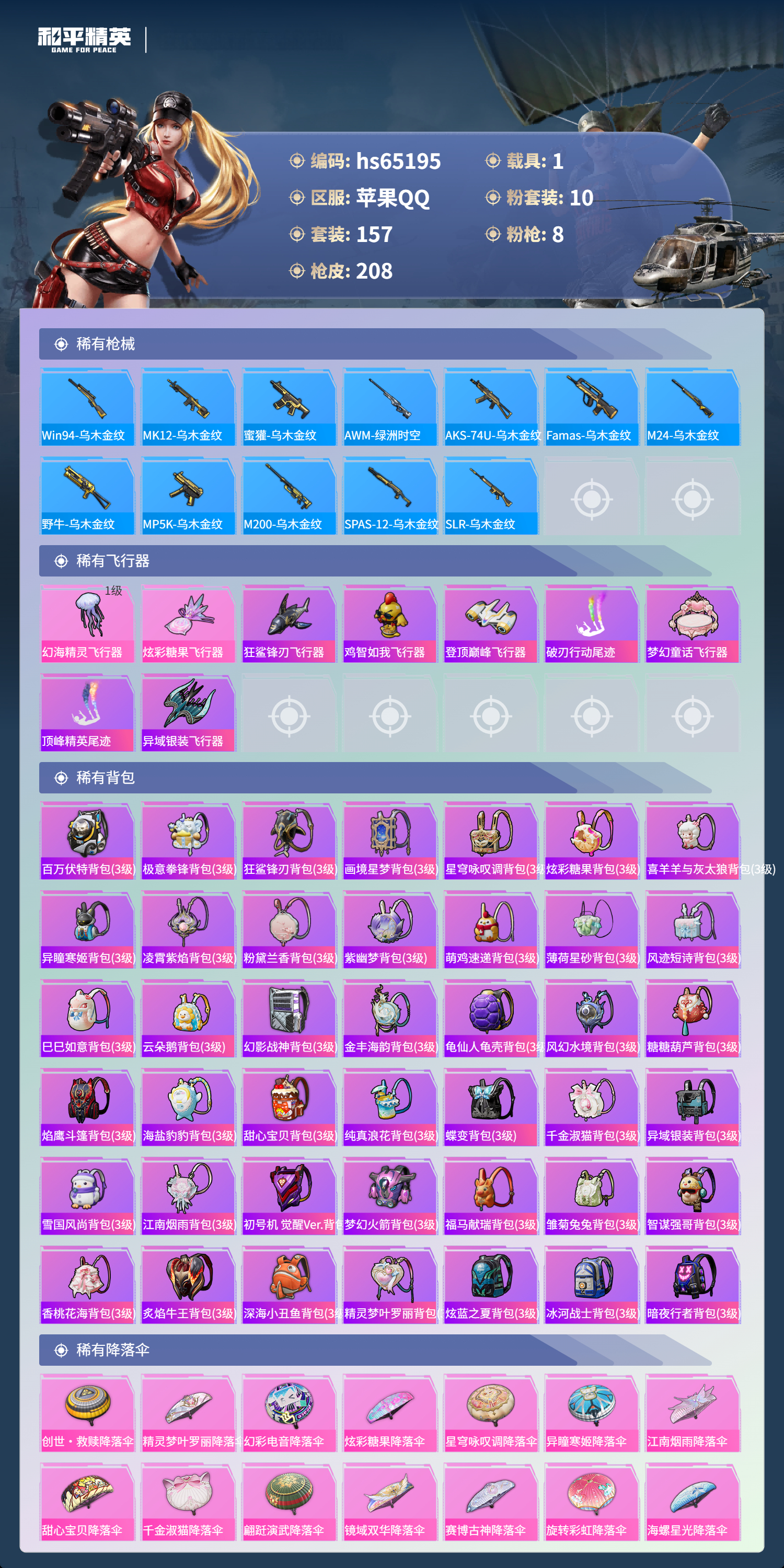 HPCMW4133376和平精英账号详情图8