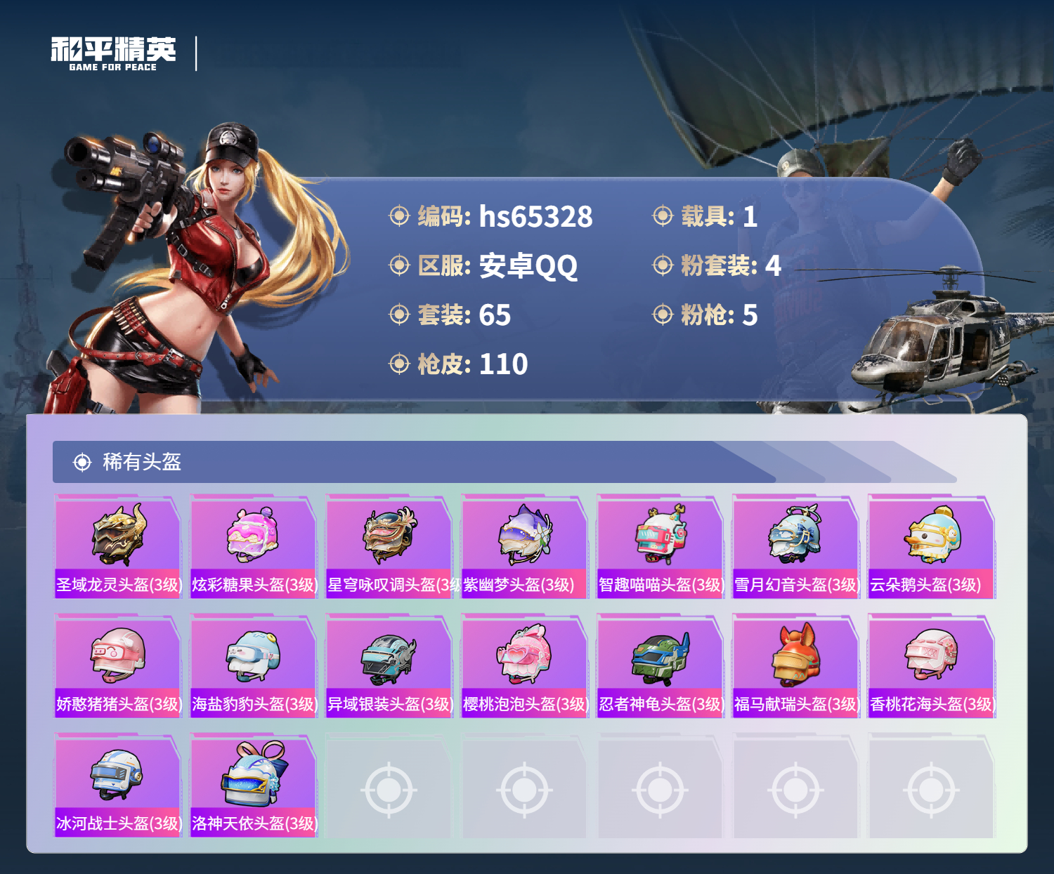 HPCMW4134947和平精英账号详情图8