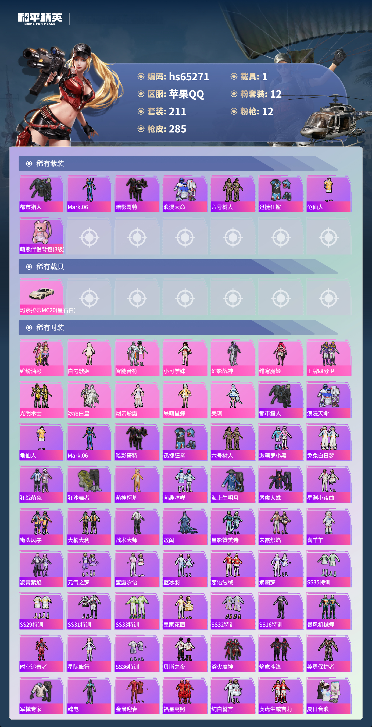 HPCMW4133364和平精英账号详情图4 HPCMW4133364和平精英账号详情图4