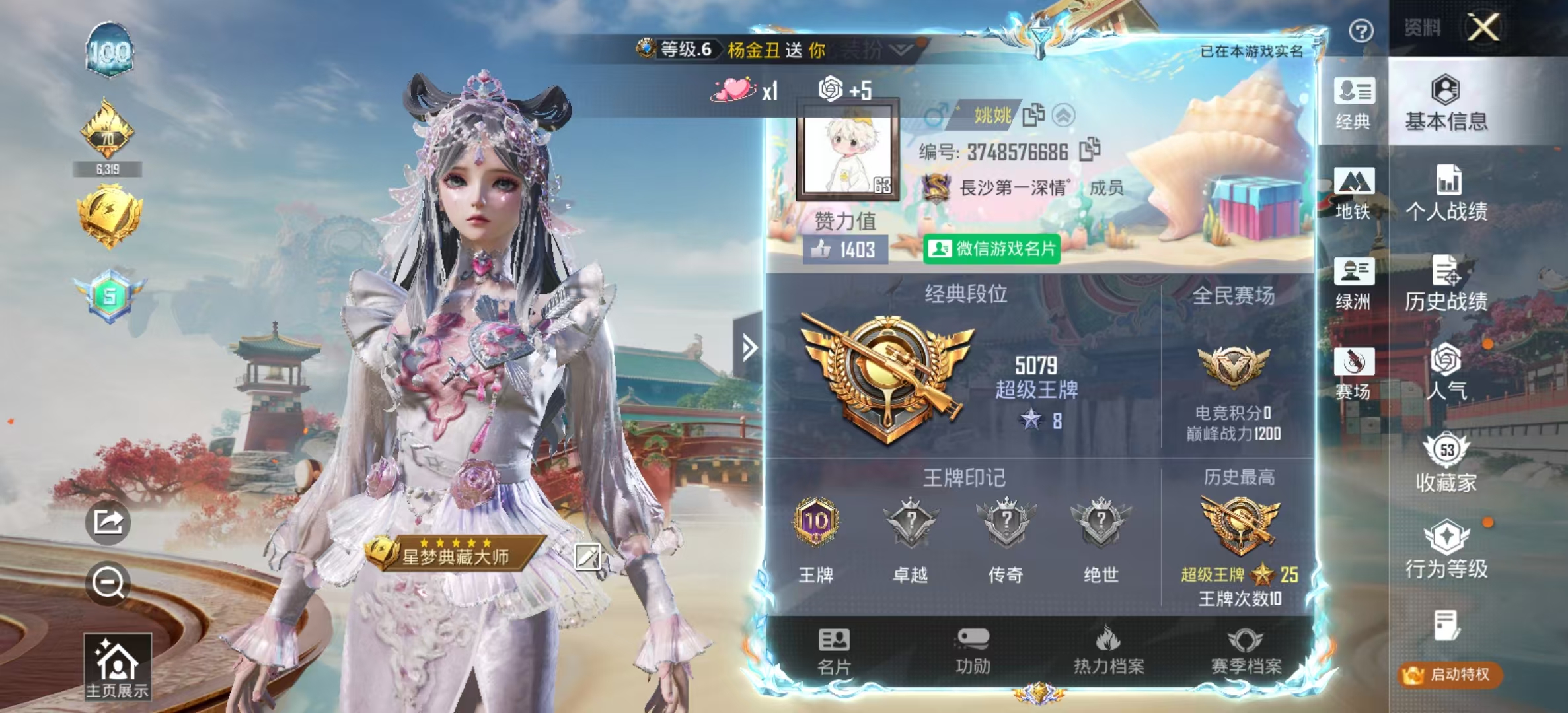 HPSJ4129923和平精英账号详情图3