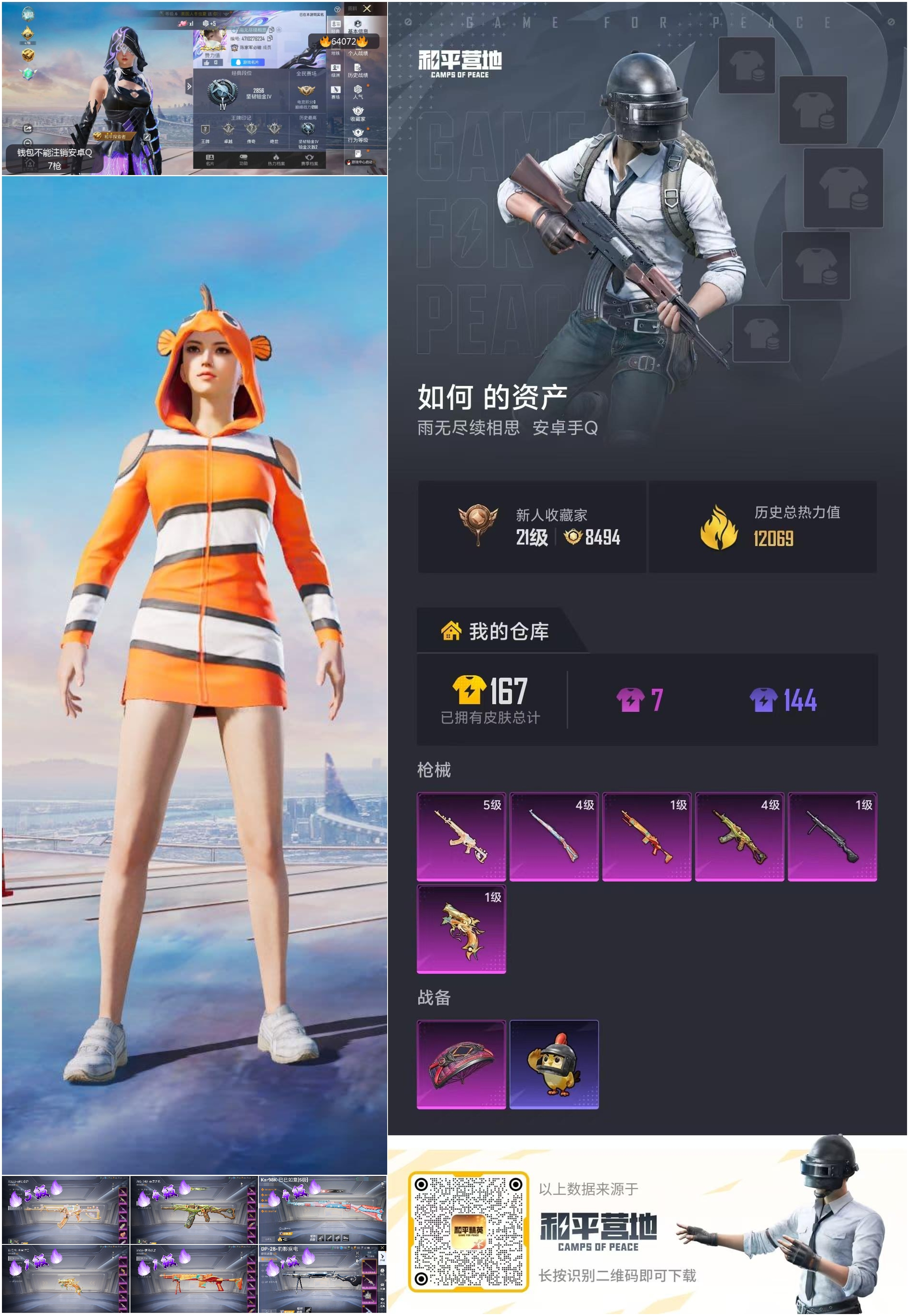 HPSJ4129986和平精英账号详情图4