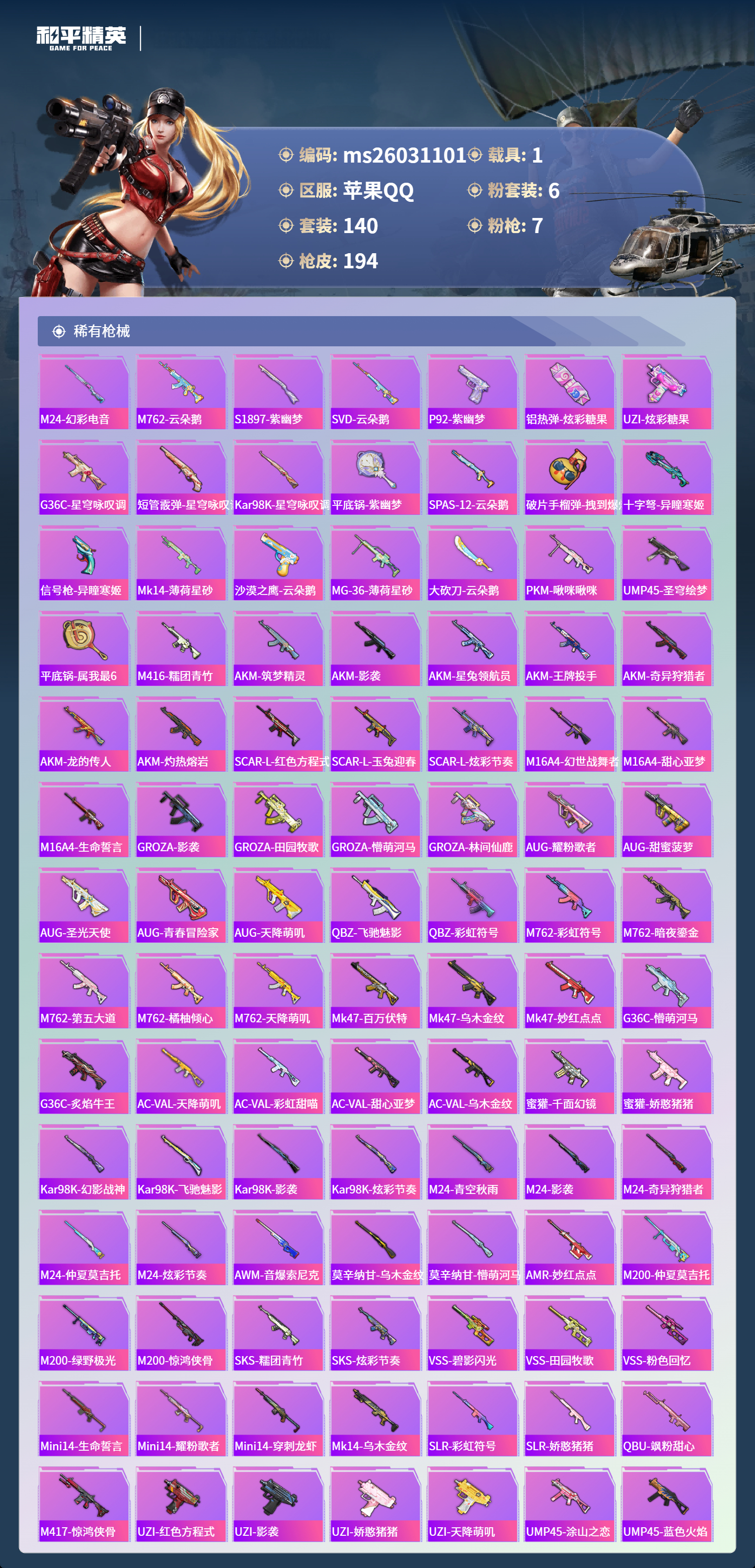 HPLX4129111和平精英账号详情图4