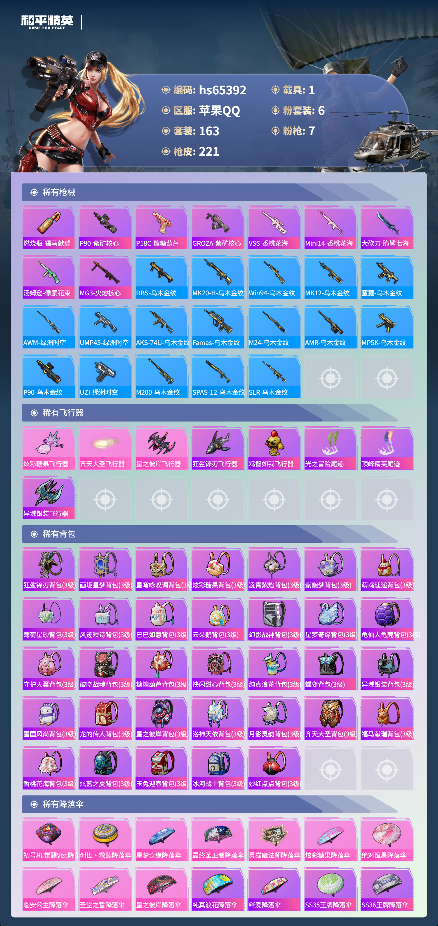 HPSJ4132386和平精英账号详情图8