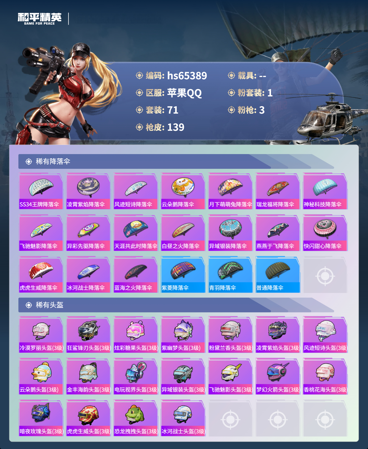 HPSJ4132383和平精英账号详情图8