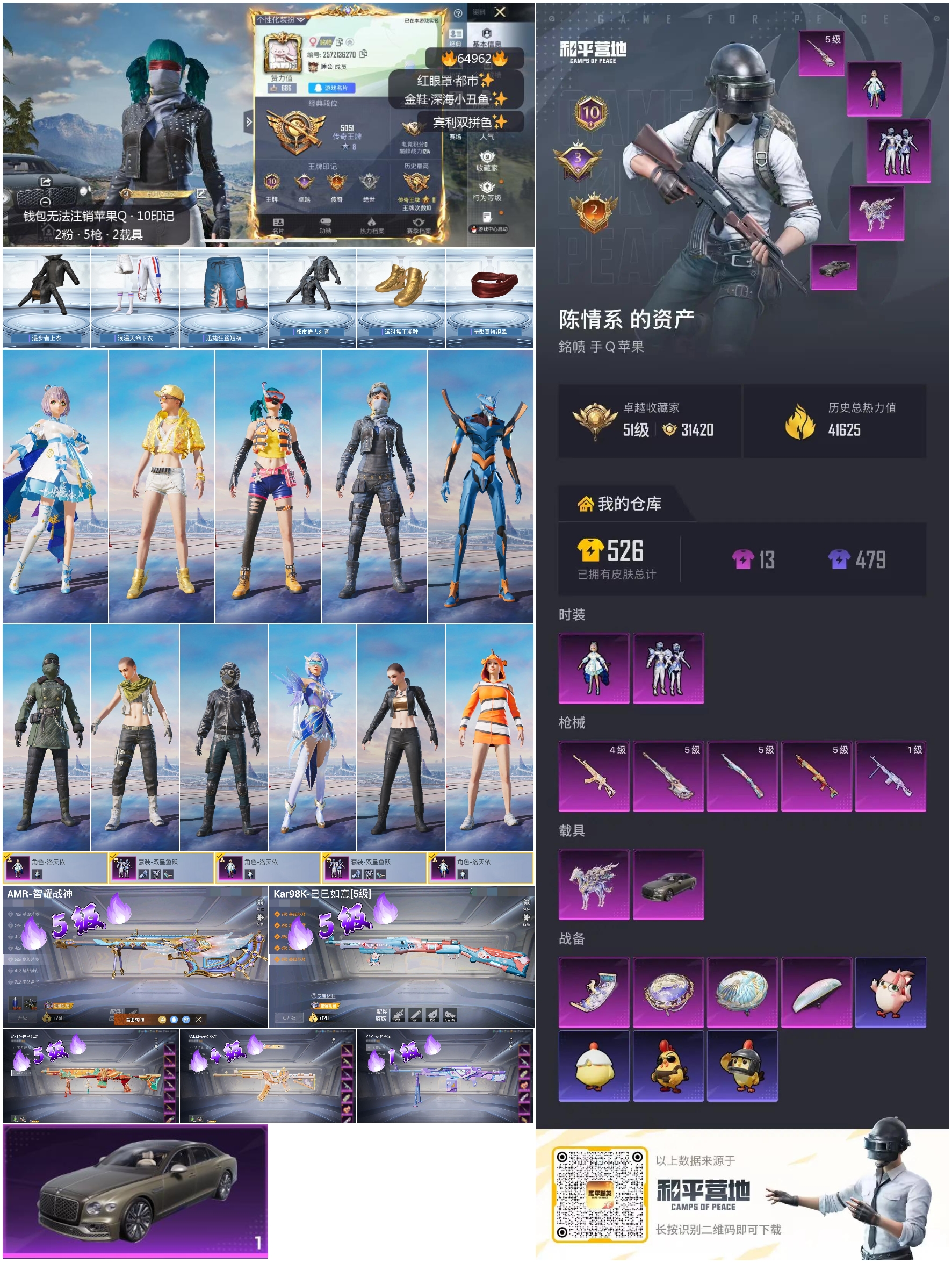 HPSJ4129360和平精英账号详情图4 HPSJ4129360和平精英账号详情图4