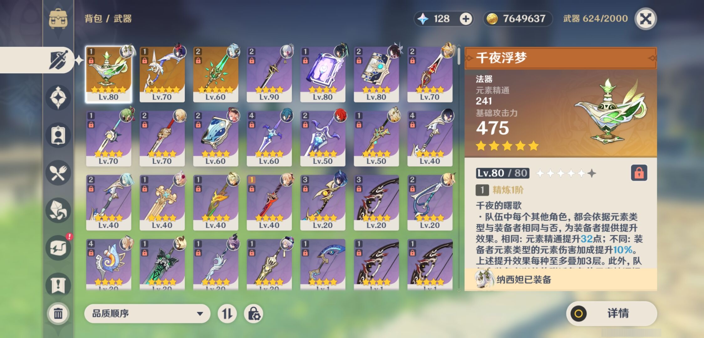 YSMK43490原神账号详情图4