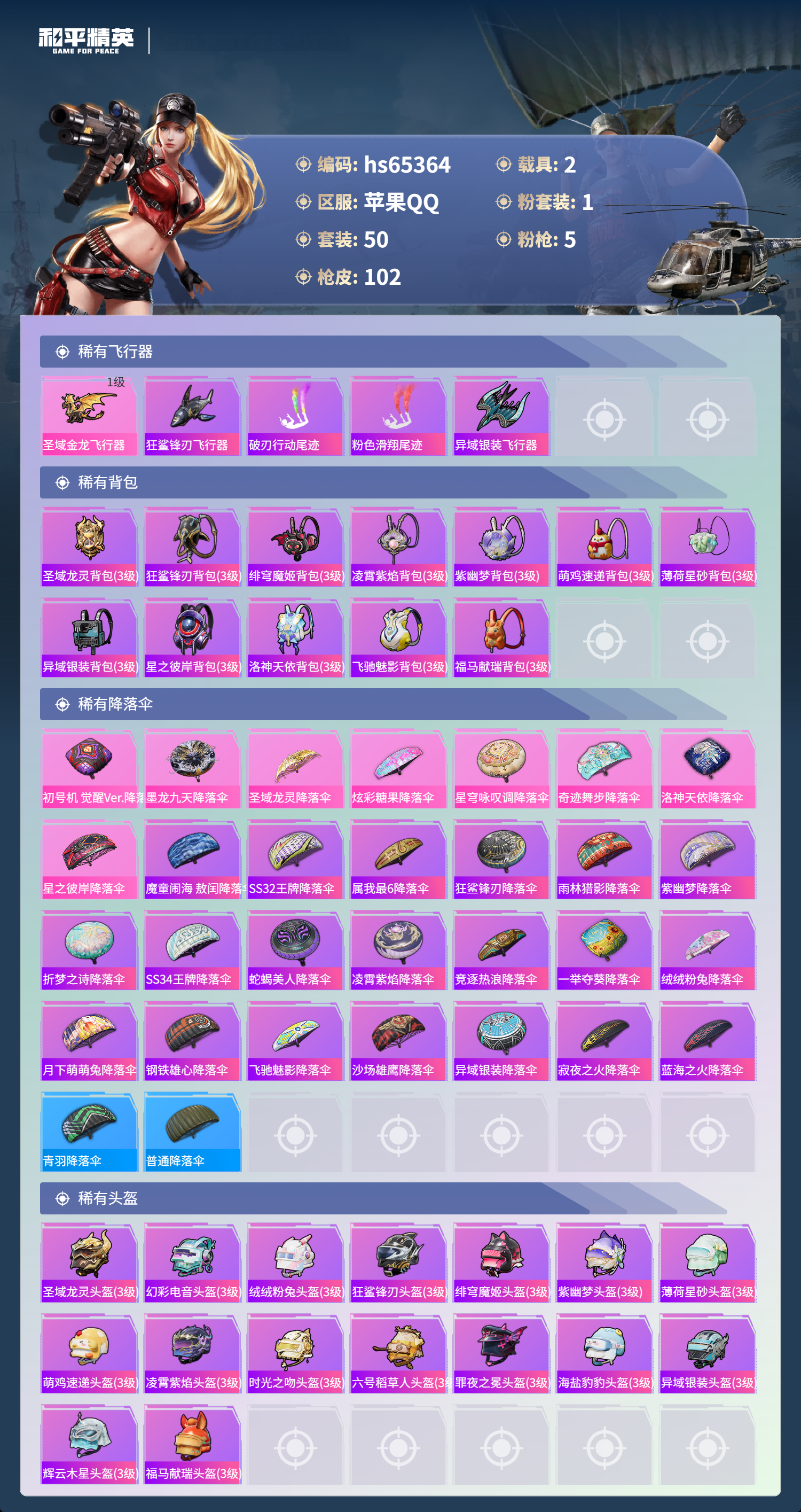 HPSJ4132354和平精英账号详情图7 HPSJ4132354和平精英账号详情图7