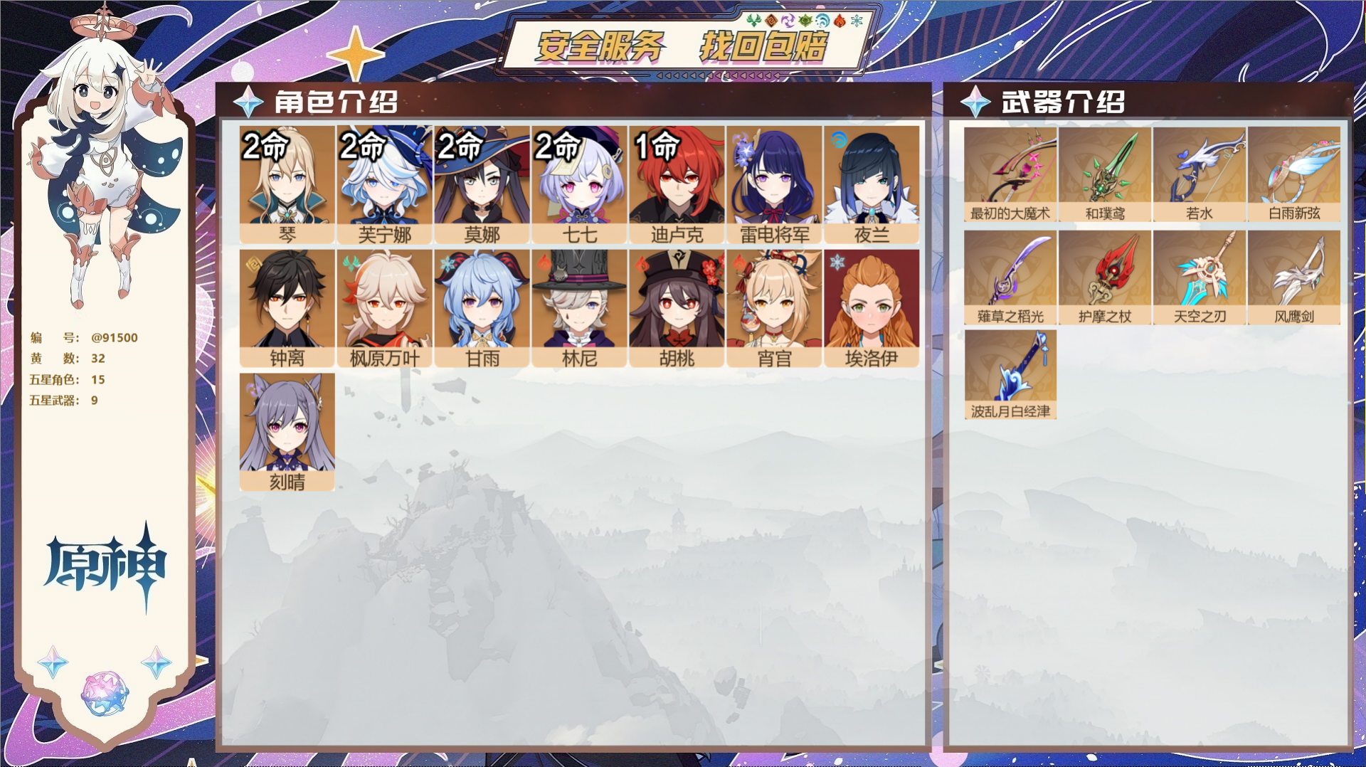 YSMK43495原神账号详情图2