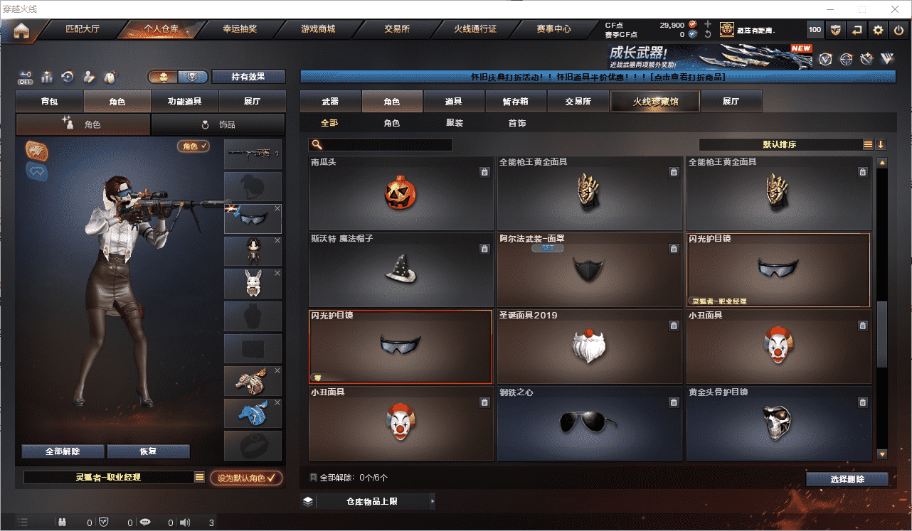 CFCMW462903穿越火线账号详情图22