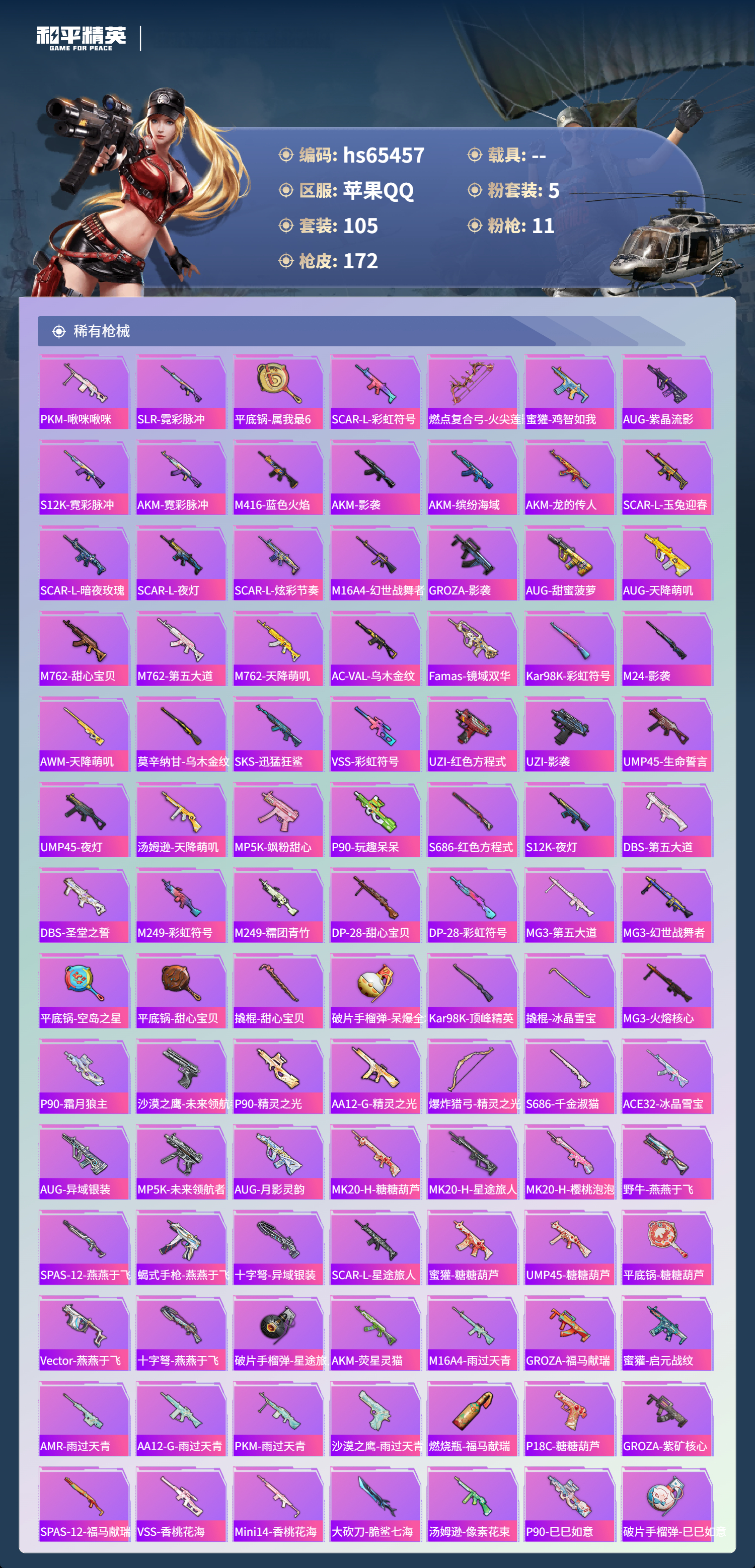 HPCMW4134893和平精英账号详情图10