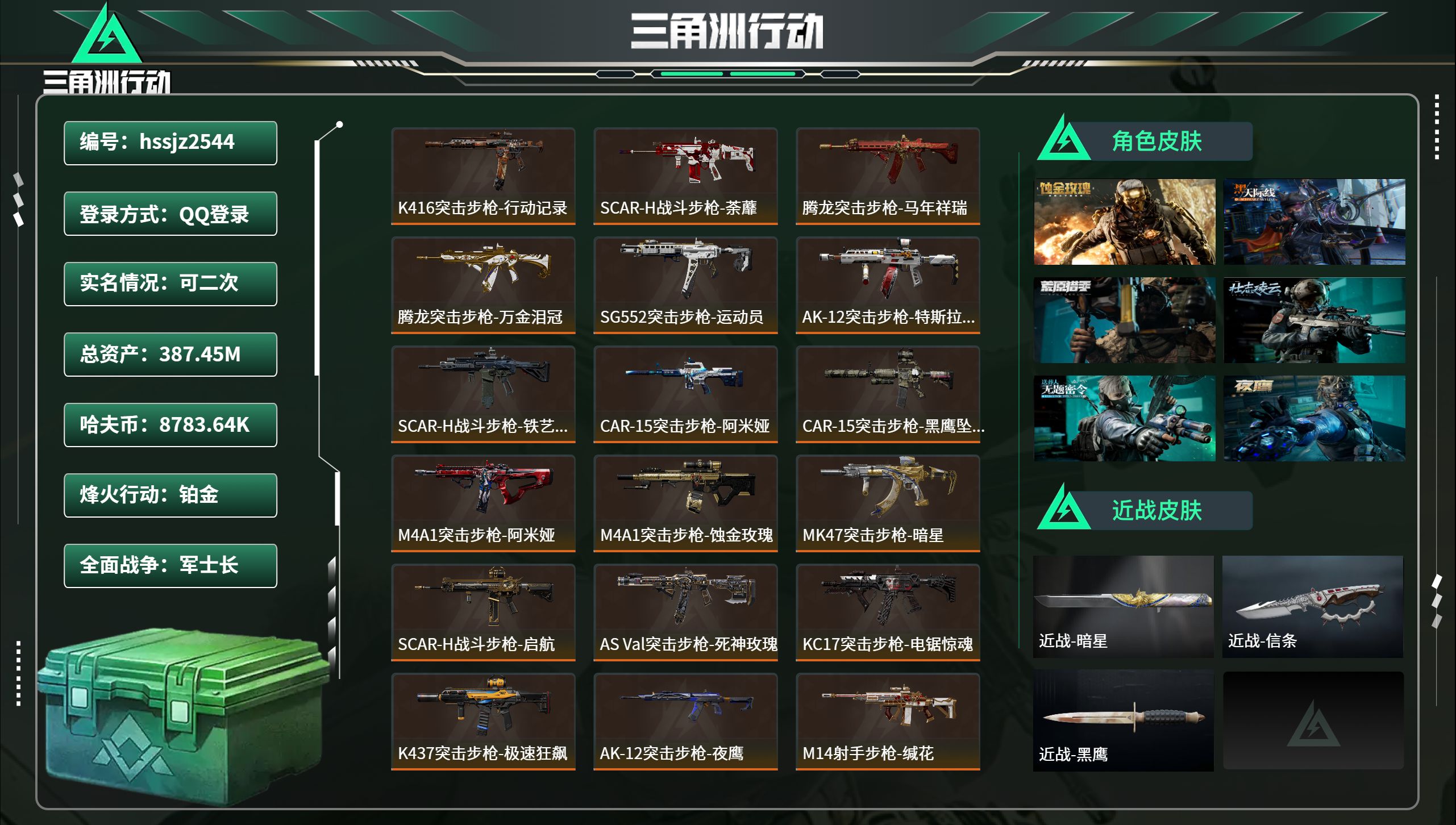 三角洲行动账号QQhssjz2544总资产387.45M，哈夫币 8783.64K，战场等级:34 军士长，行动等级: