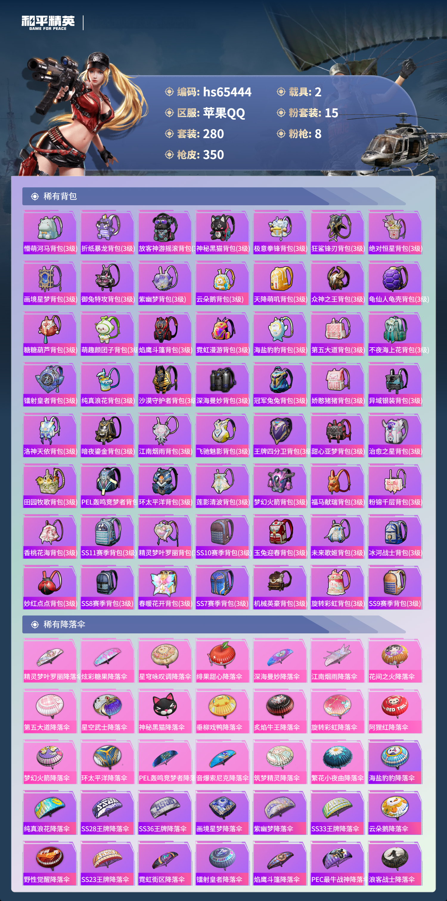 HPSJ4132778和平精英账号详情图12 HPSJ4132778和平精英账号详情图12