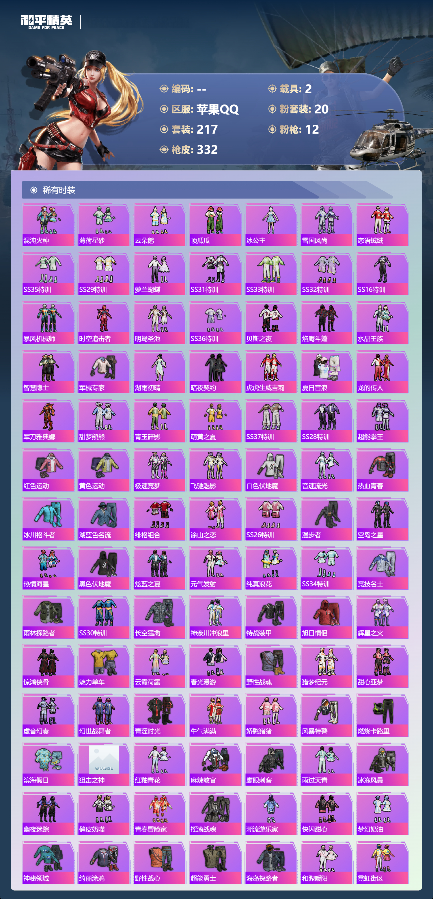 HPSJ4129372和平精英账号详情图6