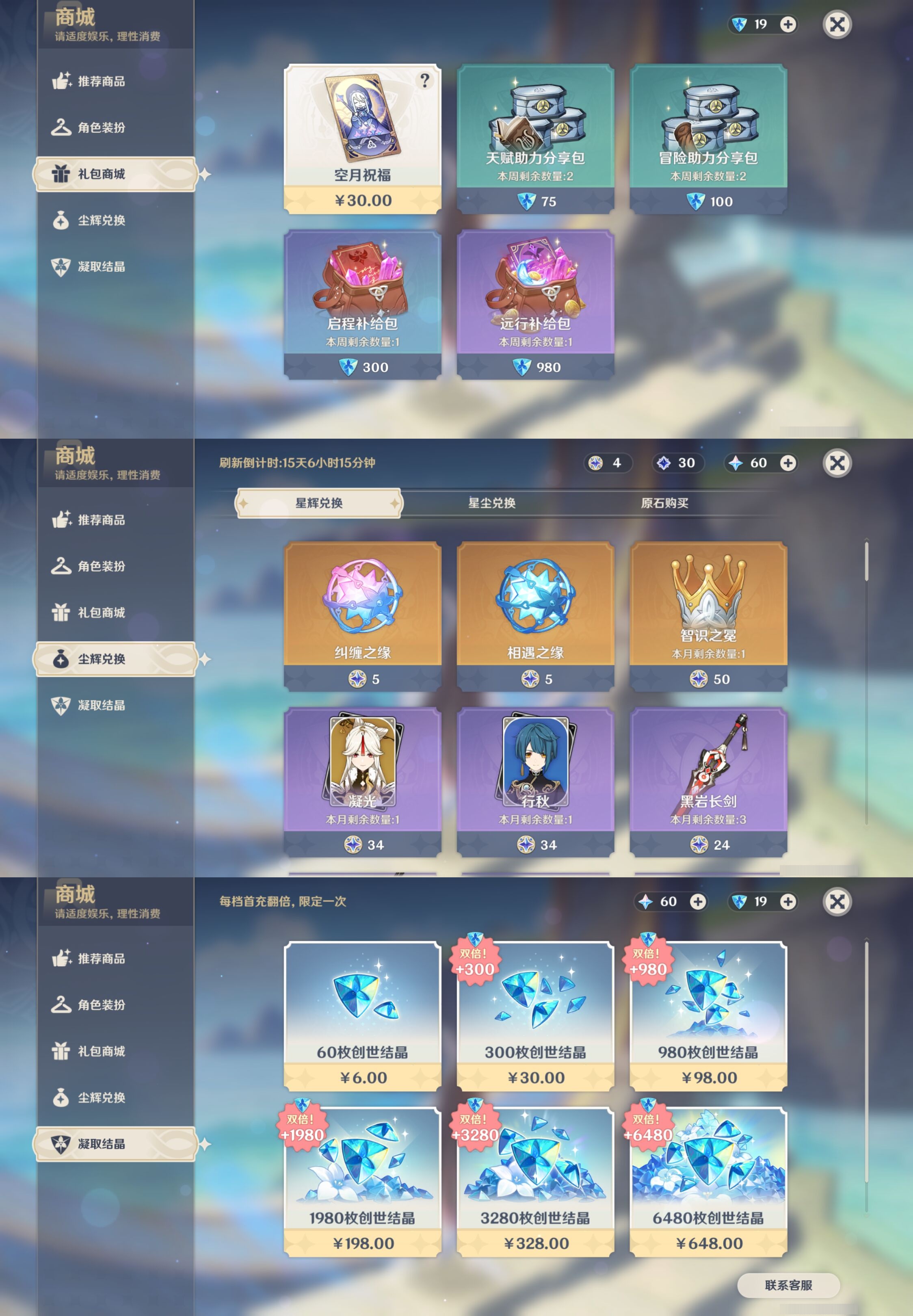 YSMK43499原神账号详情图36