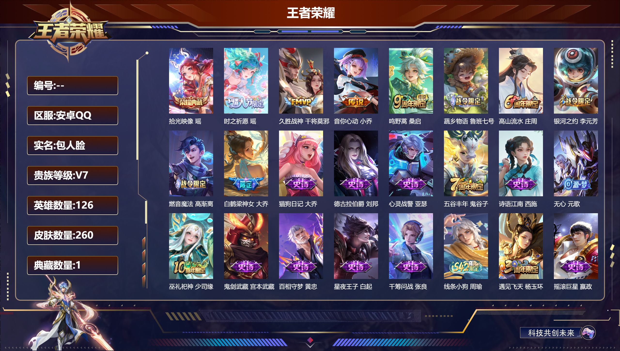 王者荣耀账号安卓QQ便宜女号-V7-1典藏4传说 游走31段 【典藏】 拾光映像 【传说】 鸣野蒿 时之祈愿女 音你心动