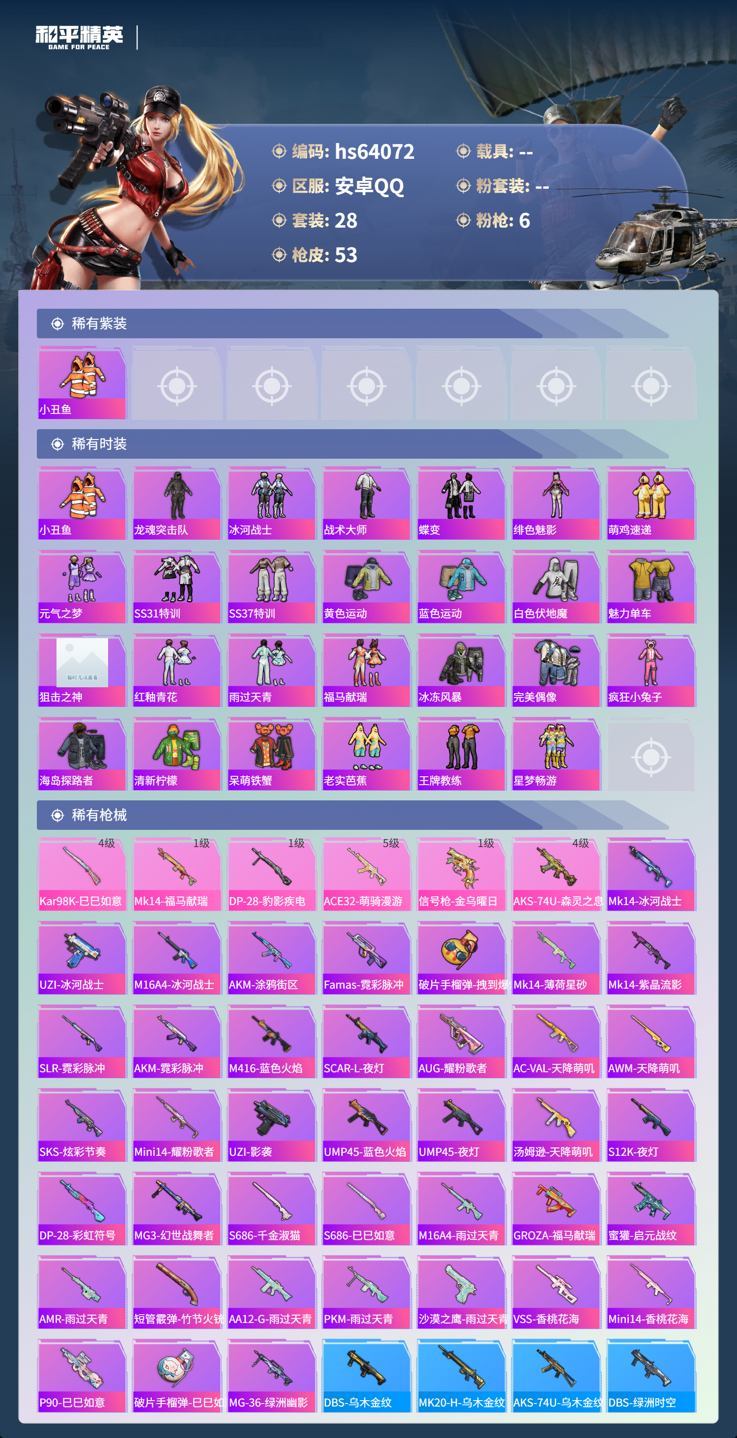 HPSJ4129986和平精英账号详情图5