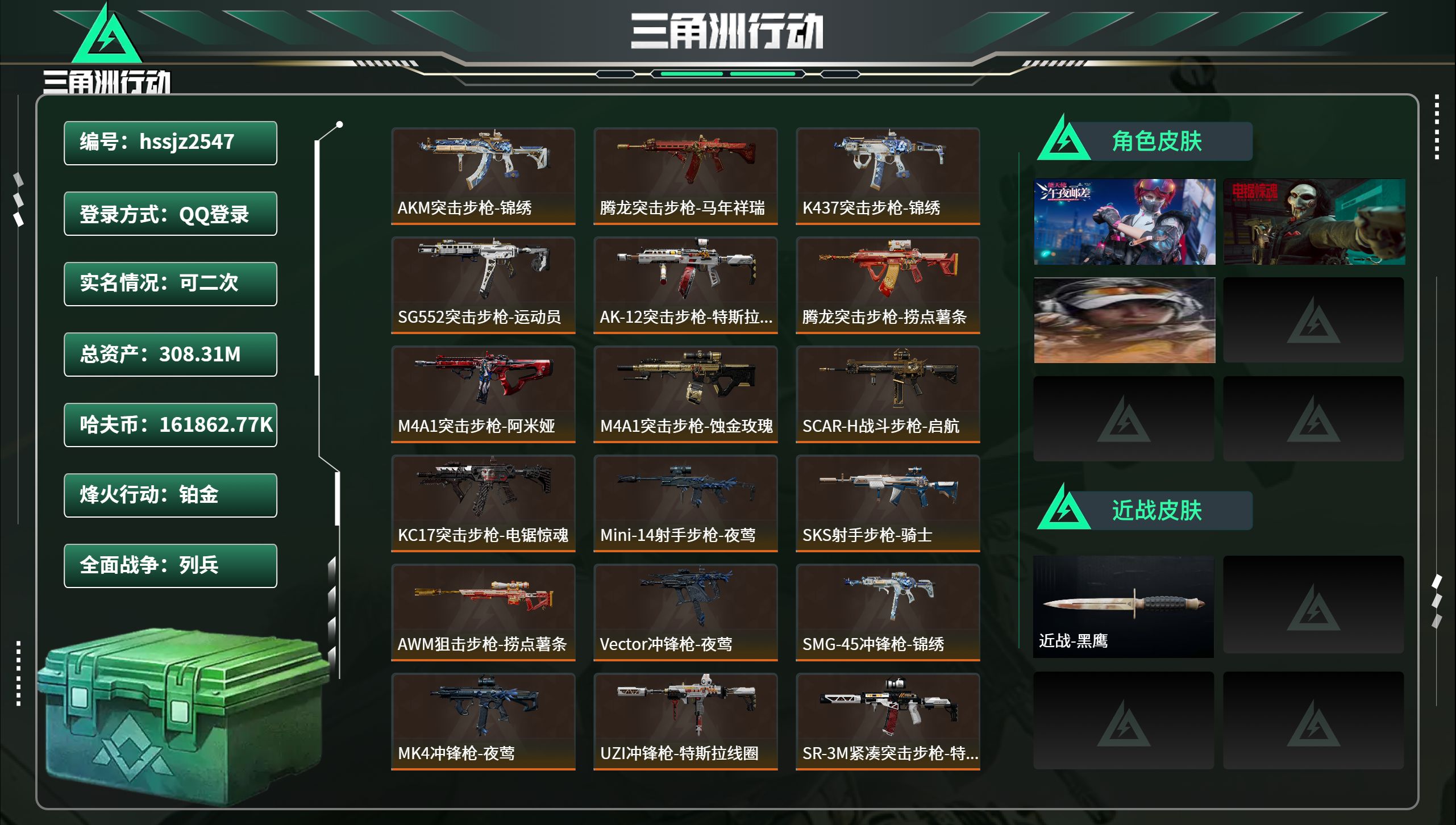 三角洲行动账号QQhssjz2547总资产308.31M，哈夫币 .77K，战场等级:9 列兵，行动等级:60 铂金，