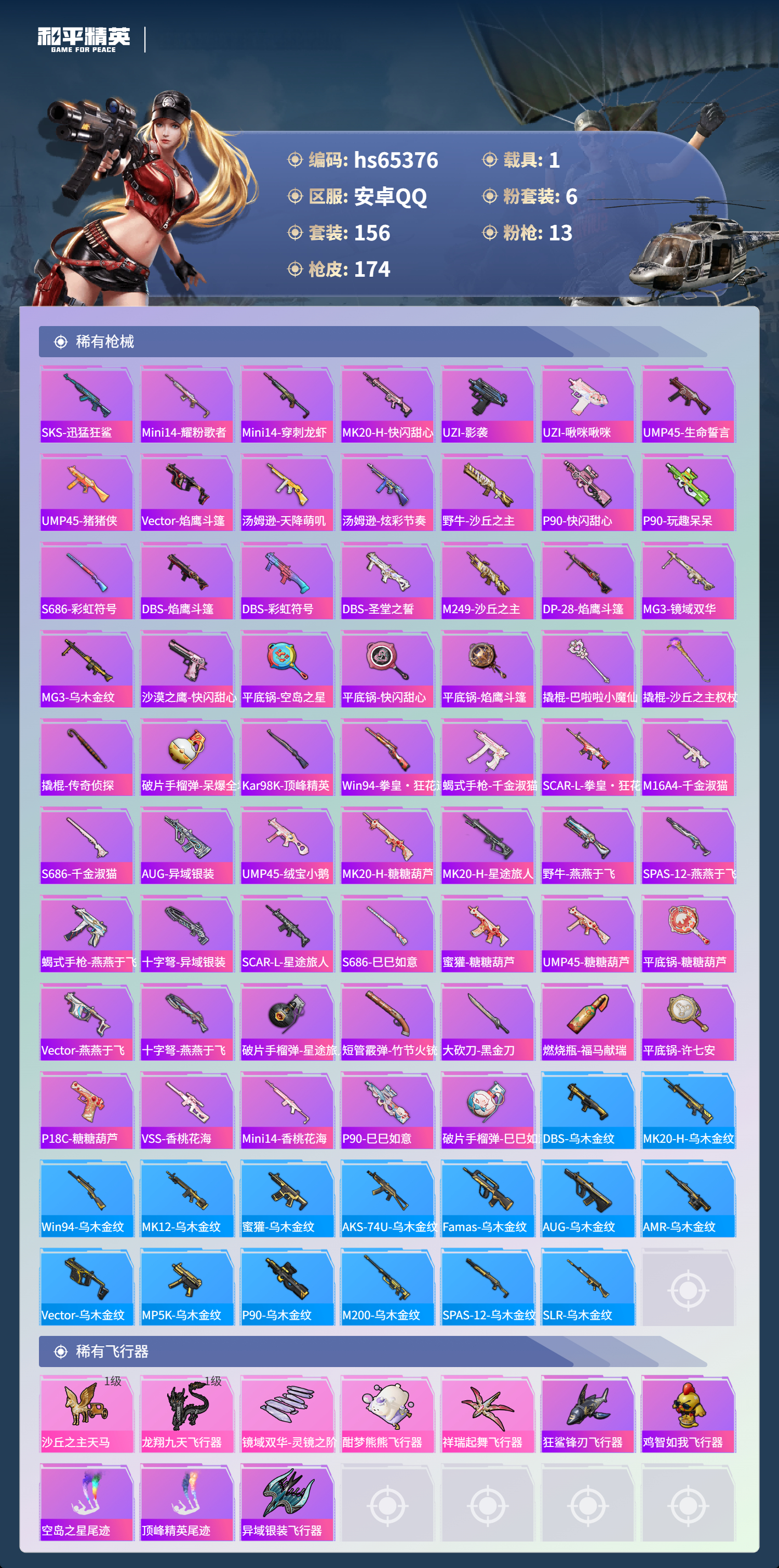 HPSJ4132367和平精英账号详情图8