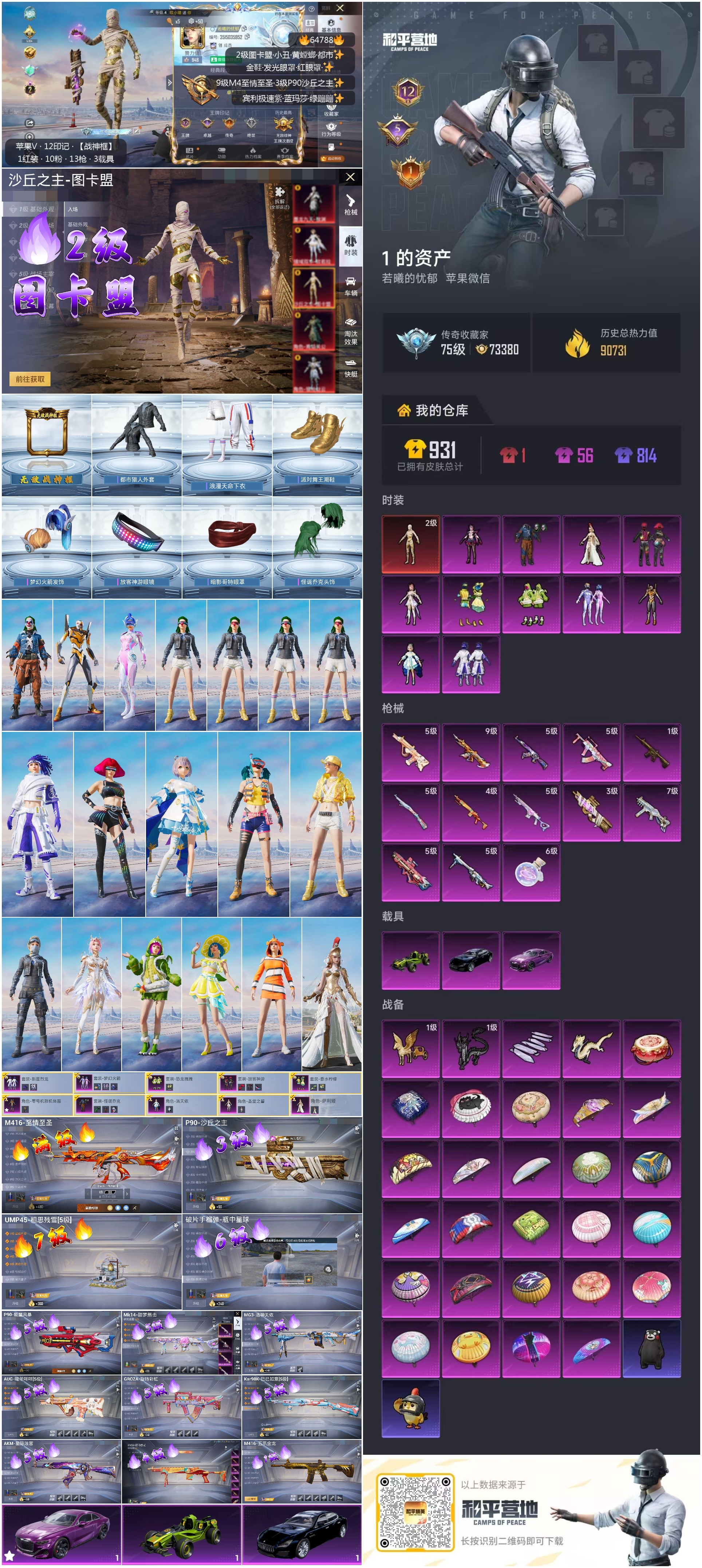 HPCMW4129940和平精英账号详情图4