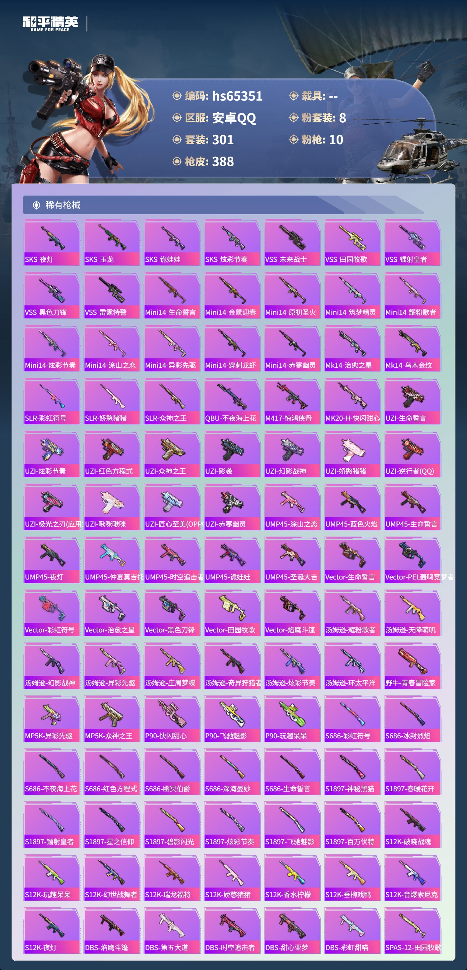 HPSJ4132347和平精英账号详情图10 HPSJ4132347和平精英账号详情图10