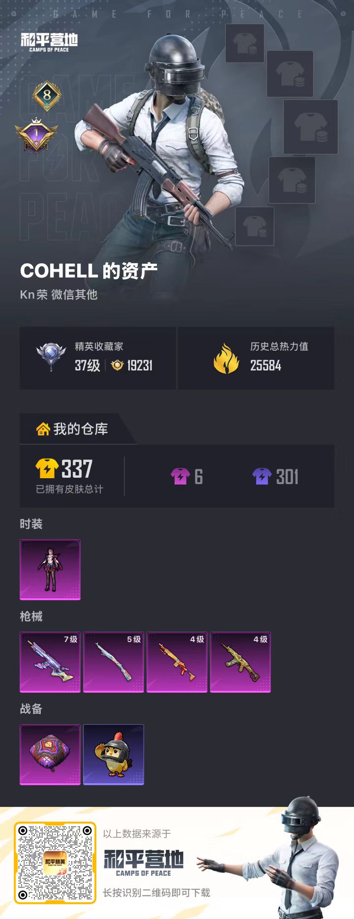 HPCMW4133206和平精英账号详情图2