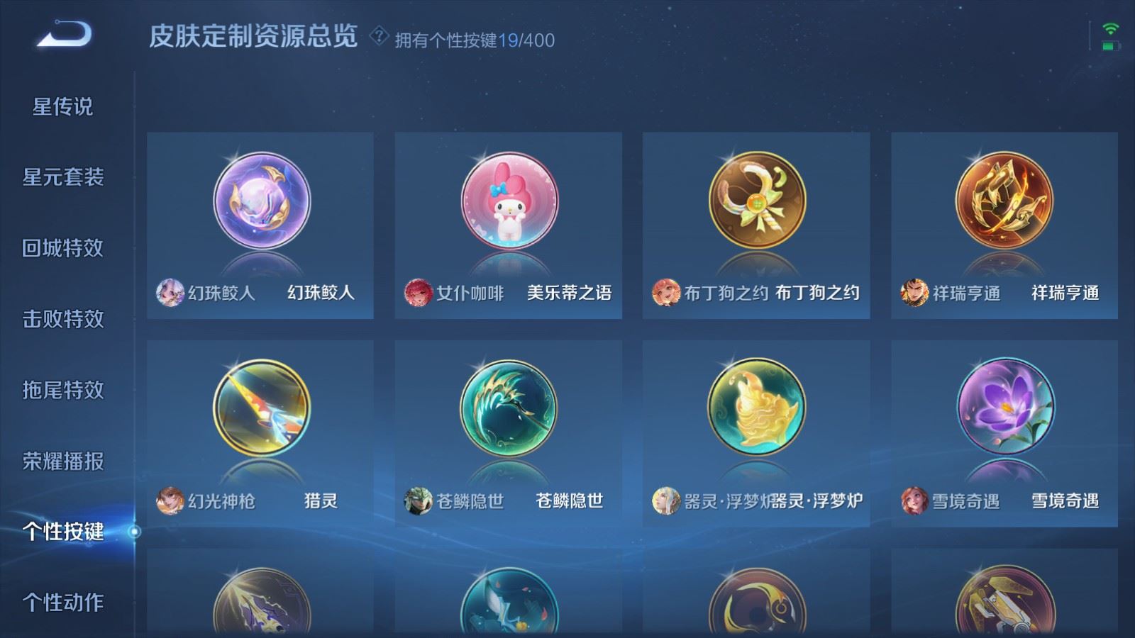 WZLX4239736王者荣耀账号详情图23