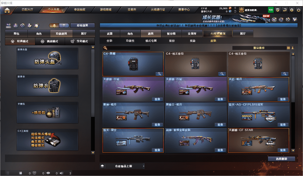 CFCMW462903穿越火线账号详情图33