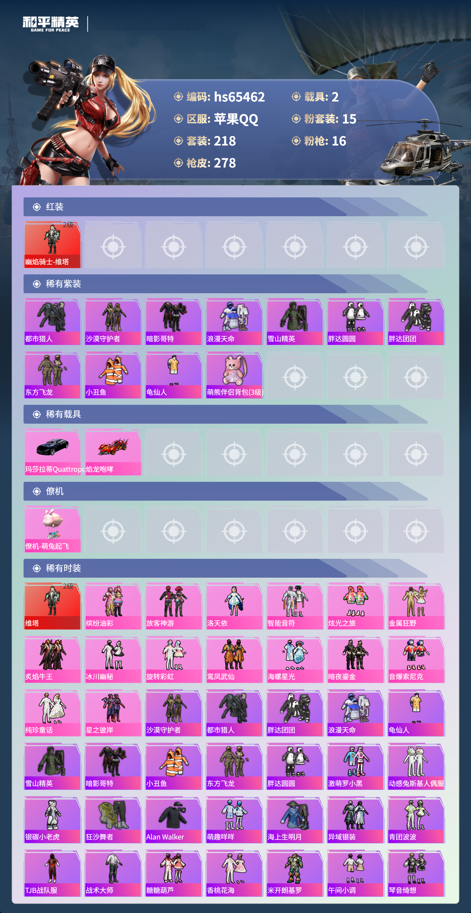 HPCMW4134702和平精英账号详情图8