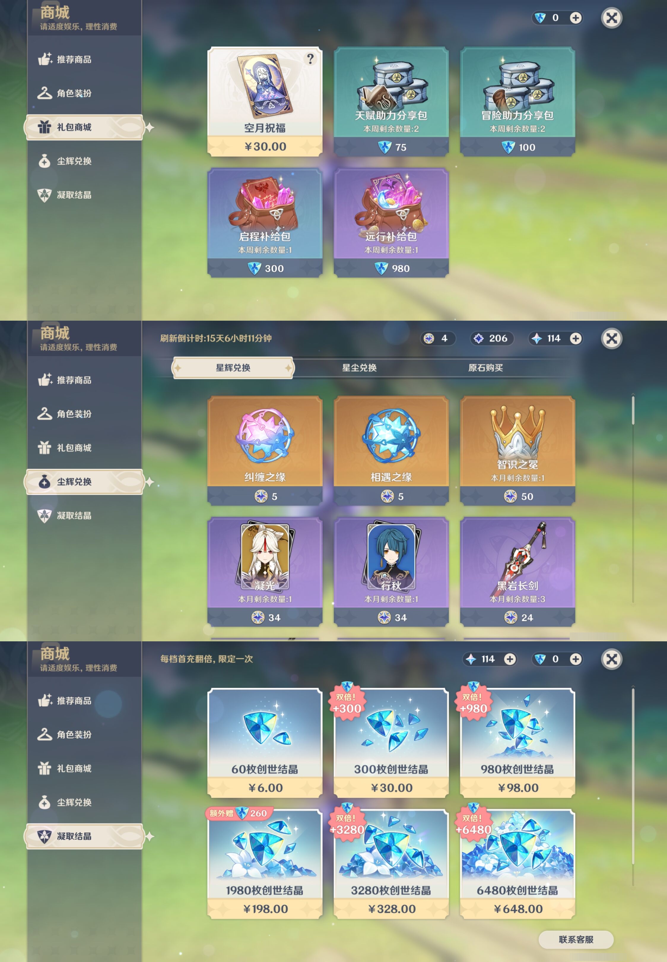 YSMK43498原神账号详情图32