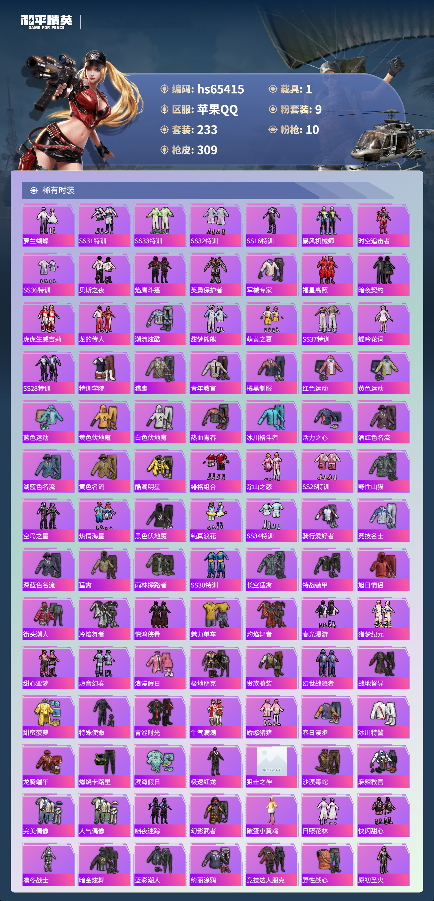 HPCMW4134991和平精英账号详情图6