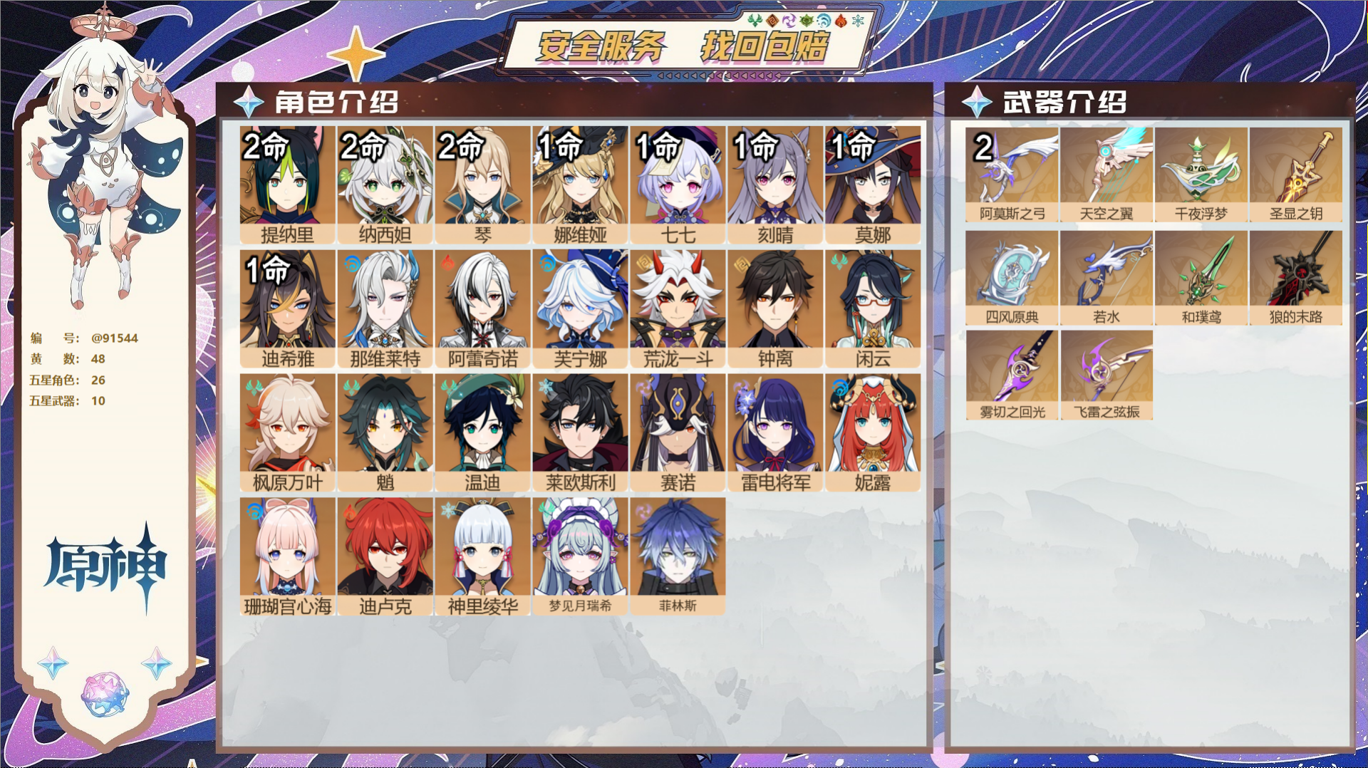 YSMK43493原神账号详情图2