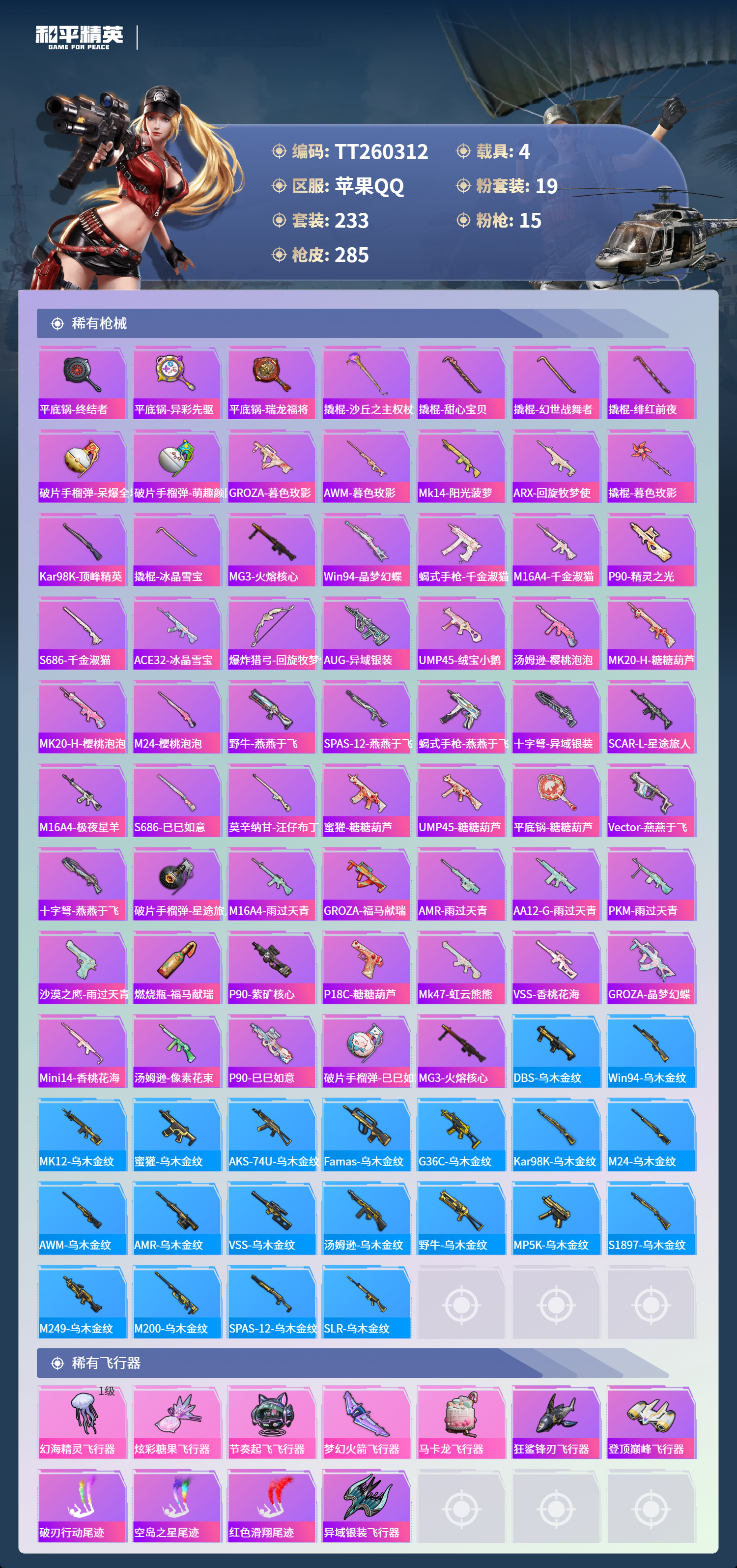 HPLX4129126和平精英账号详情图7