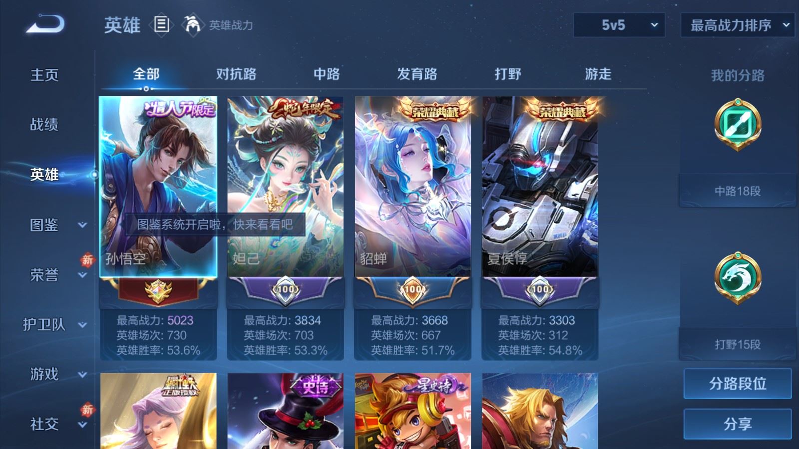 WZLX4240001王者荣耀账号详情图3