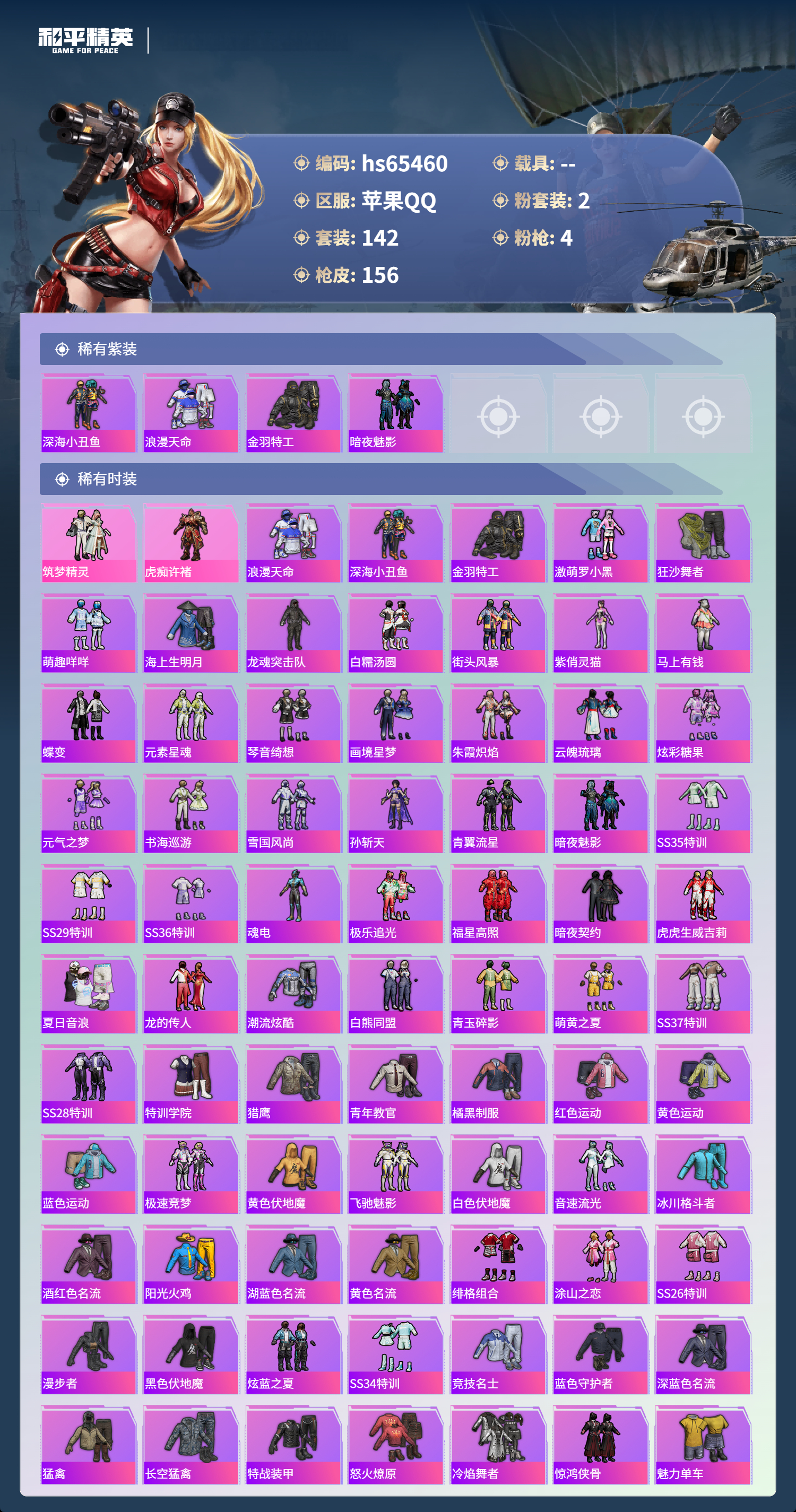 HPCMW4135016和平精英账号详情图8 HPCMW4135016和平精英账号详情图8