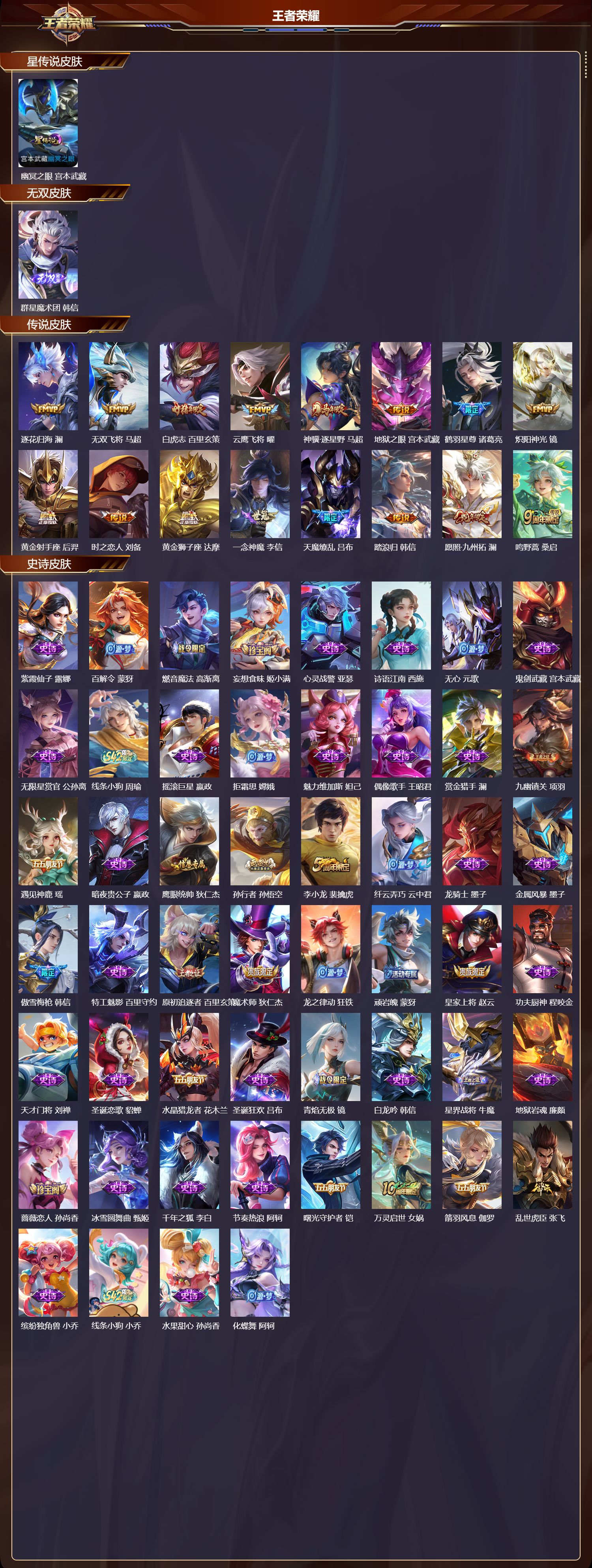 WZQM4235972王者荣耀账号详情图2