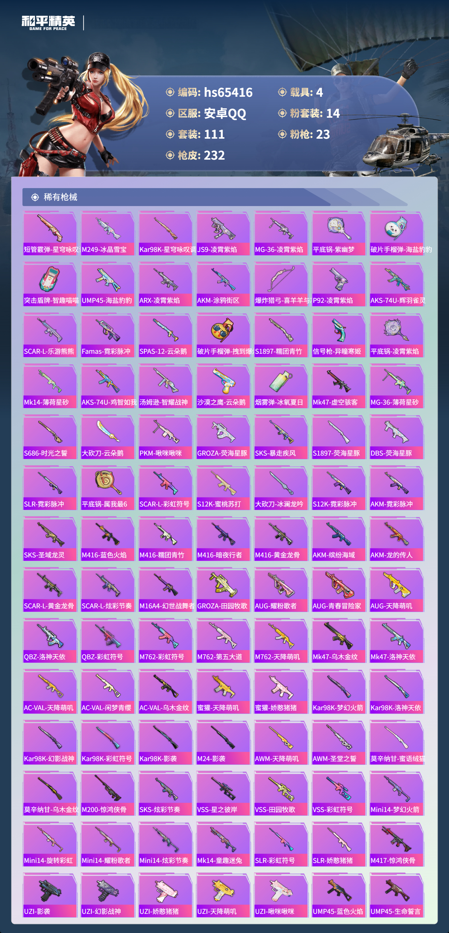 HPSJ4132411和平精英账号详情图7