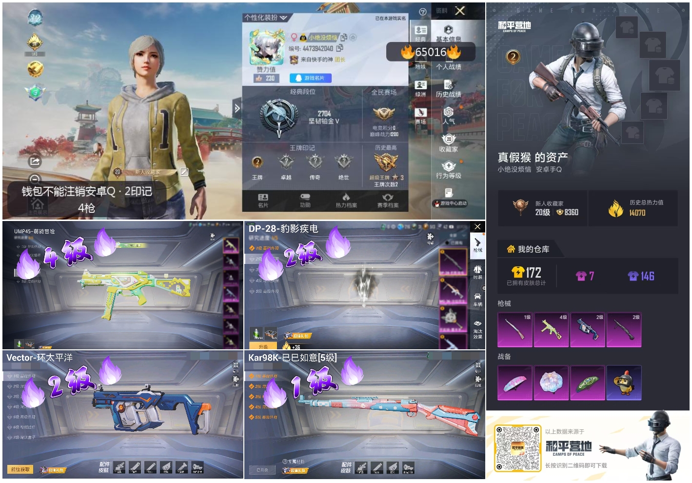 HPCMW4132080和平精英账号详情图4 HPCMW4132080和平精英账号详情图4