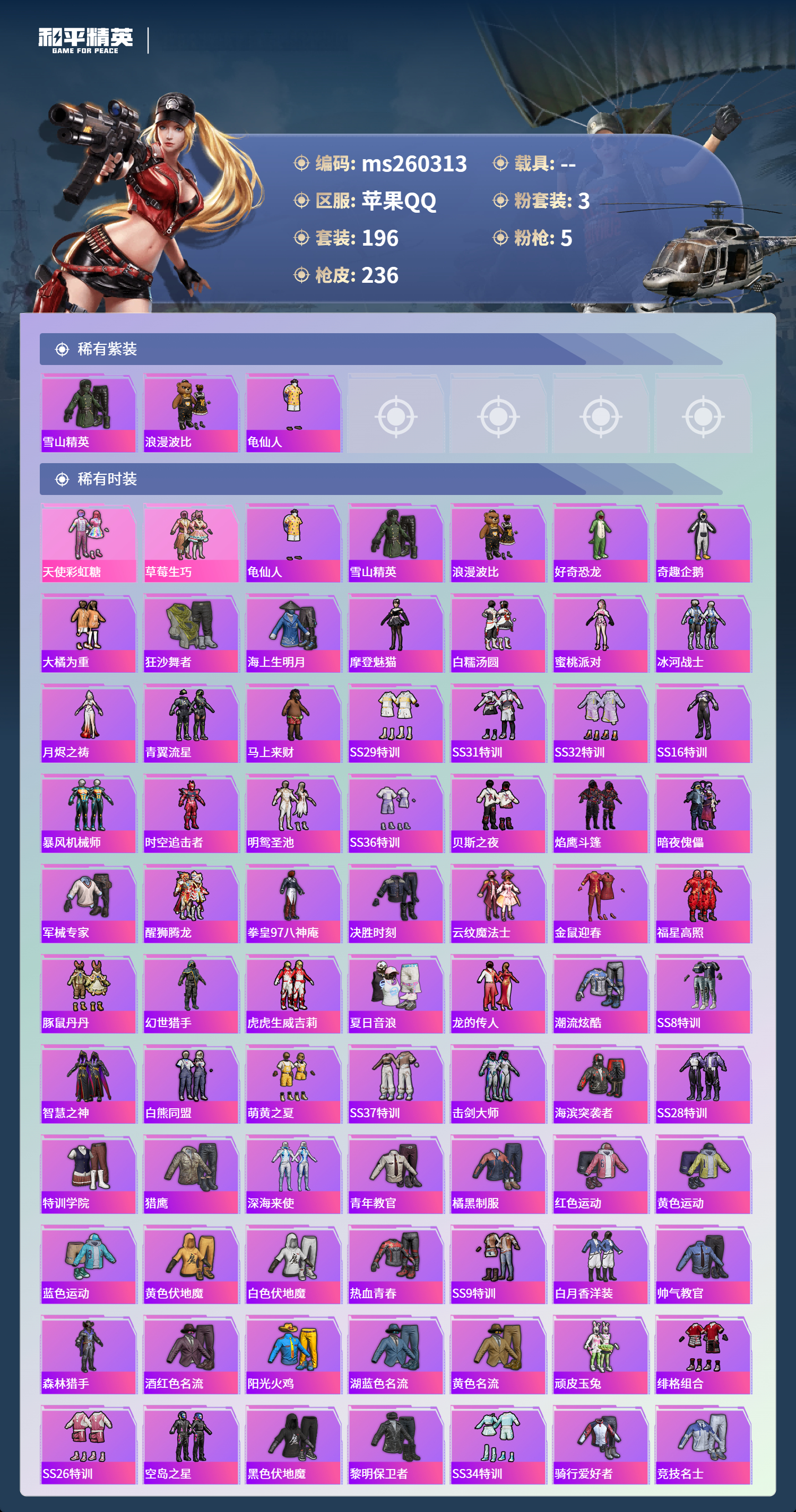 HPCMW4135100和平精英账号详情图3 HPCMW4135100和平精英账号详情图3