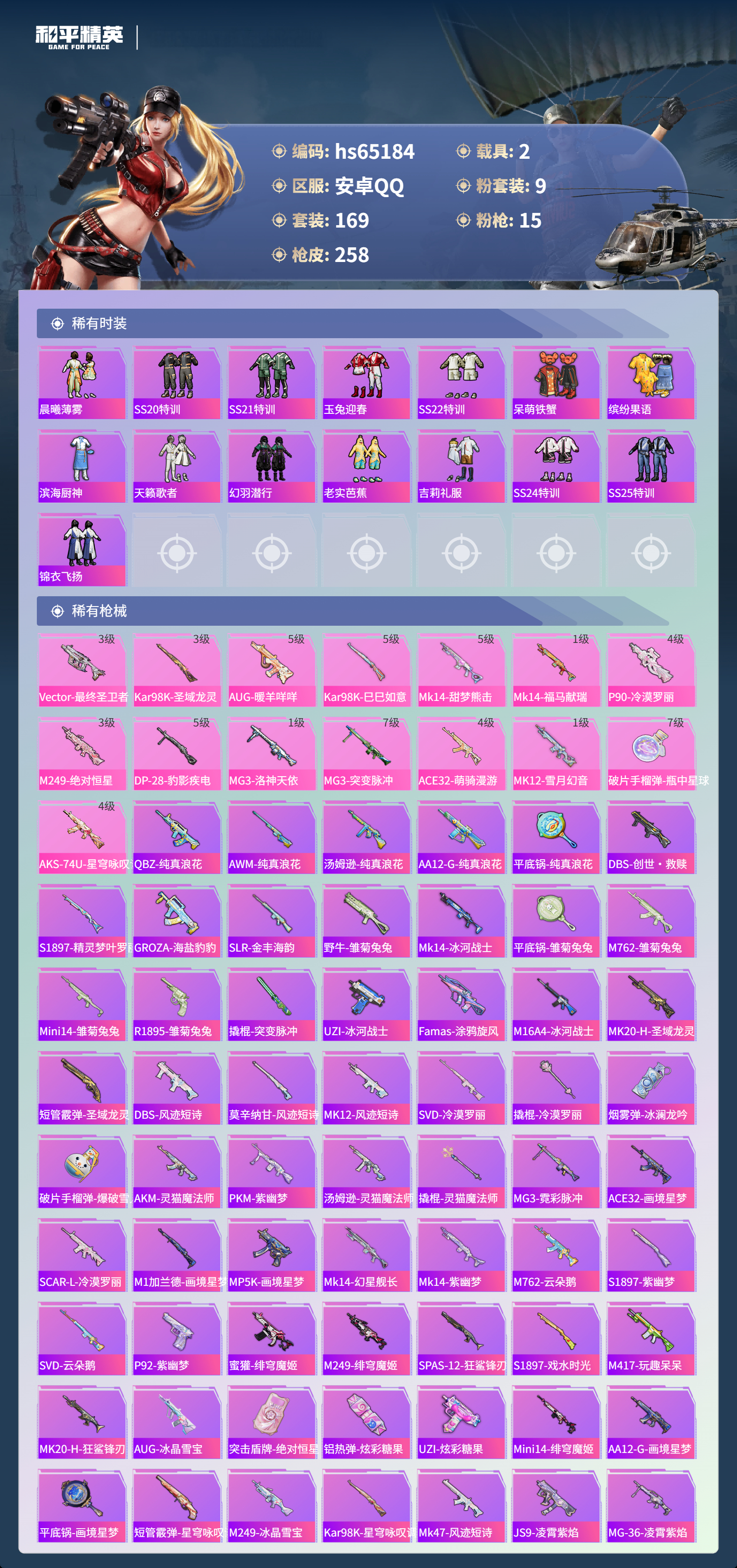 HPCMW4133626和平精英账号详情图6 HPCMW4133626和平精英账号详情图6