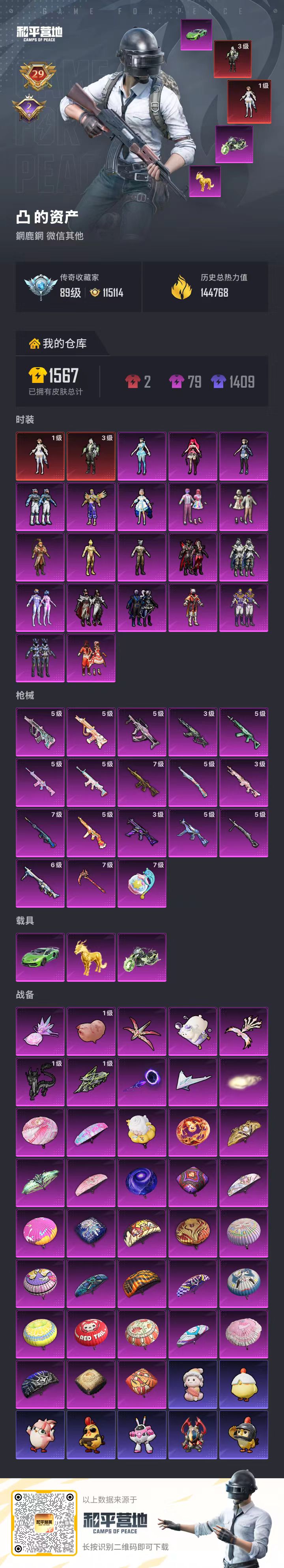 HPCMW4130809和平精英账号详情图2