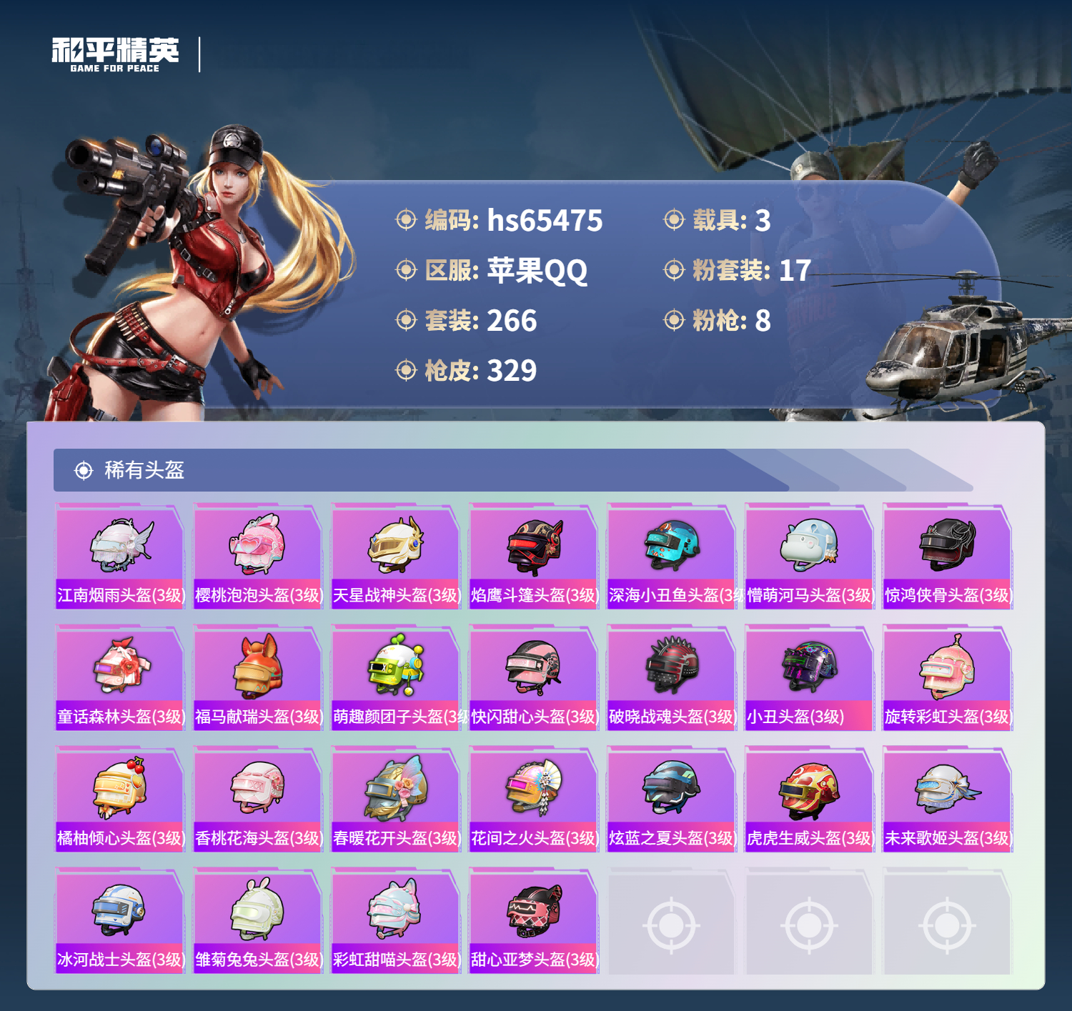 HPCMW4134988和平精英账号详情图15