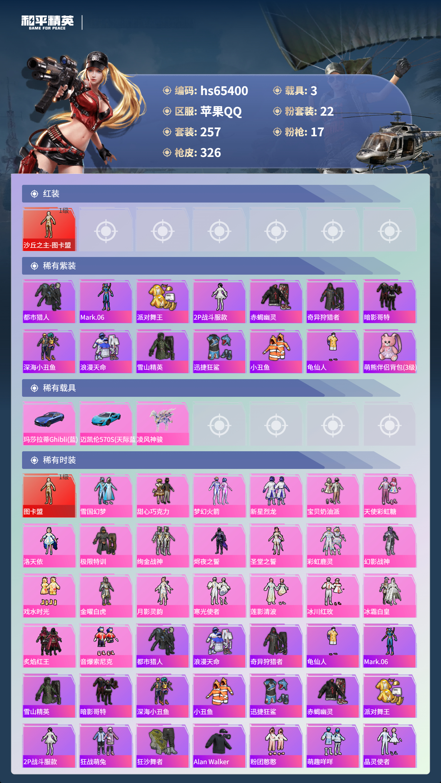 HPSJ4132399和平精英账号详情图5