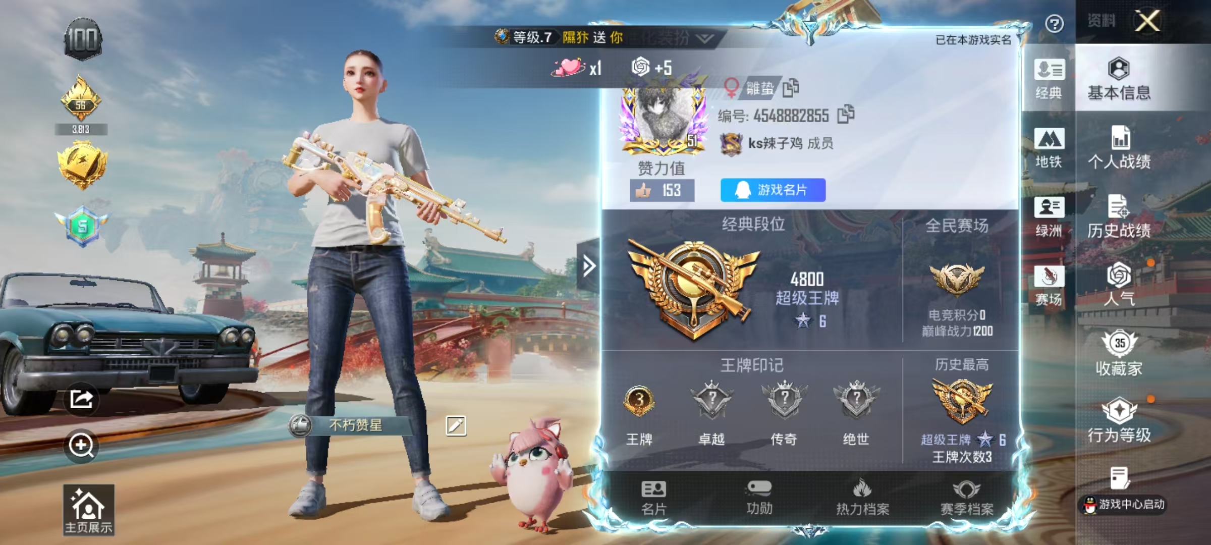 HPSJ4129864和平精英账号详情图3