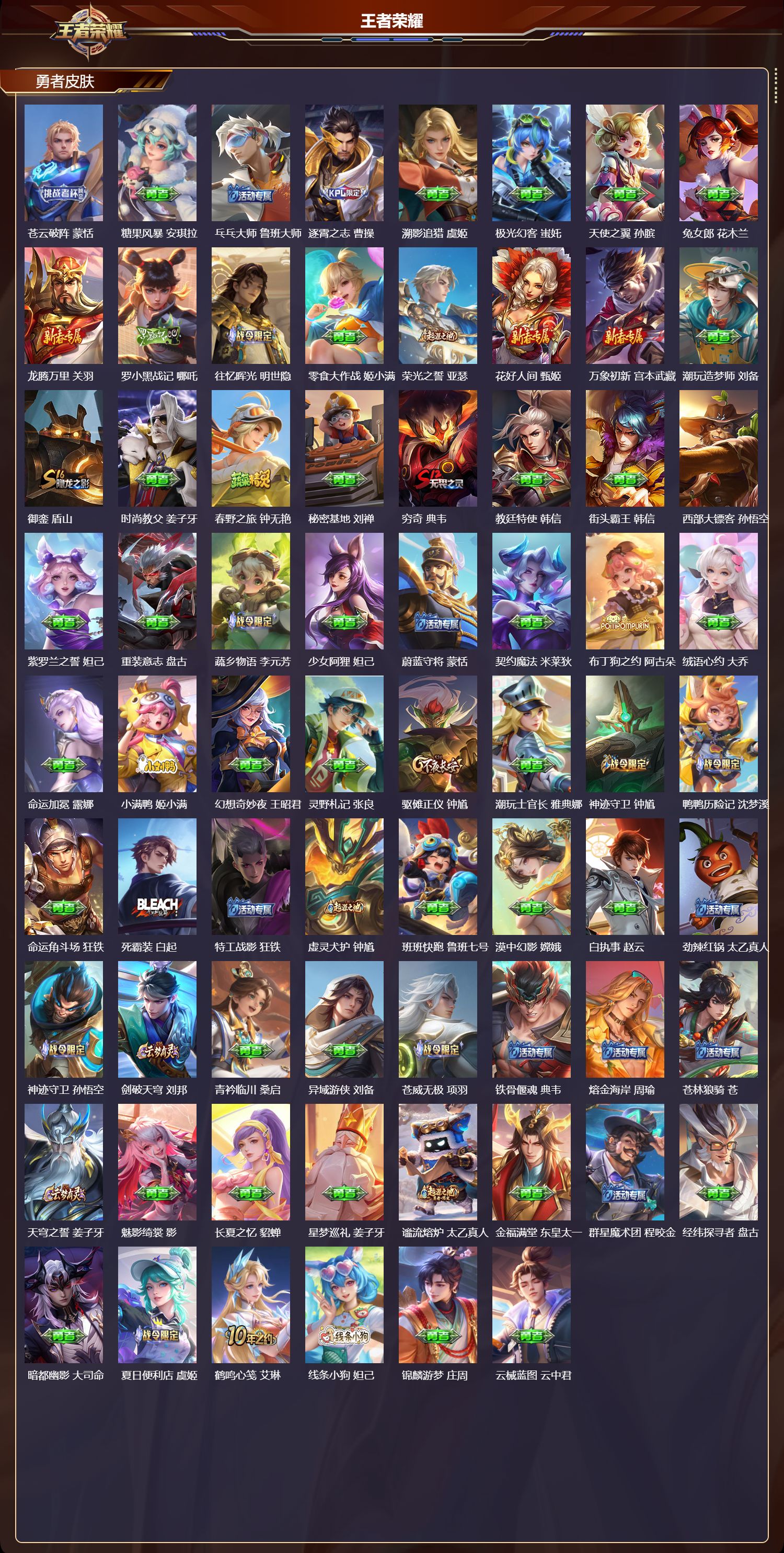 WZQM4235954王者荣耀账号详情图5