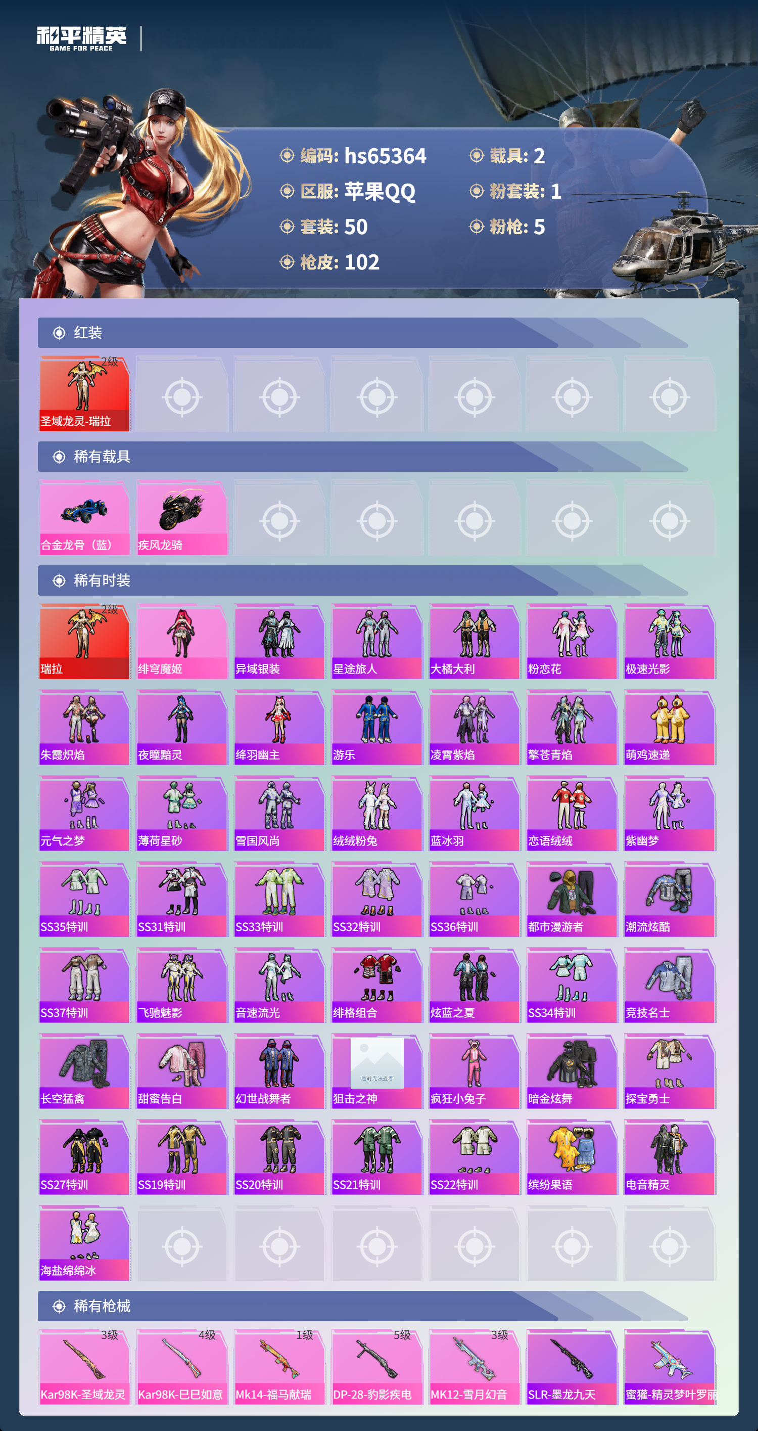 HPSJ4132354和平精英账号详情图5 HPSJ4132354和平精英账号详情图5